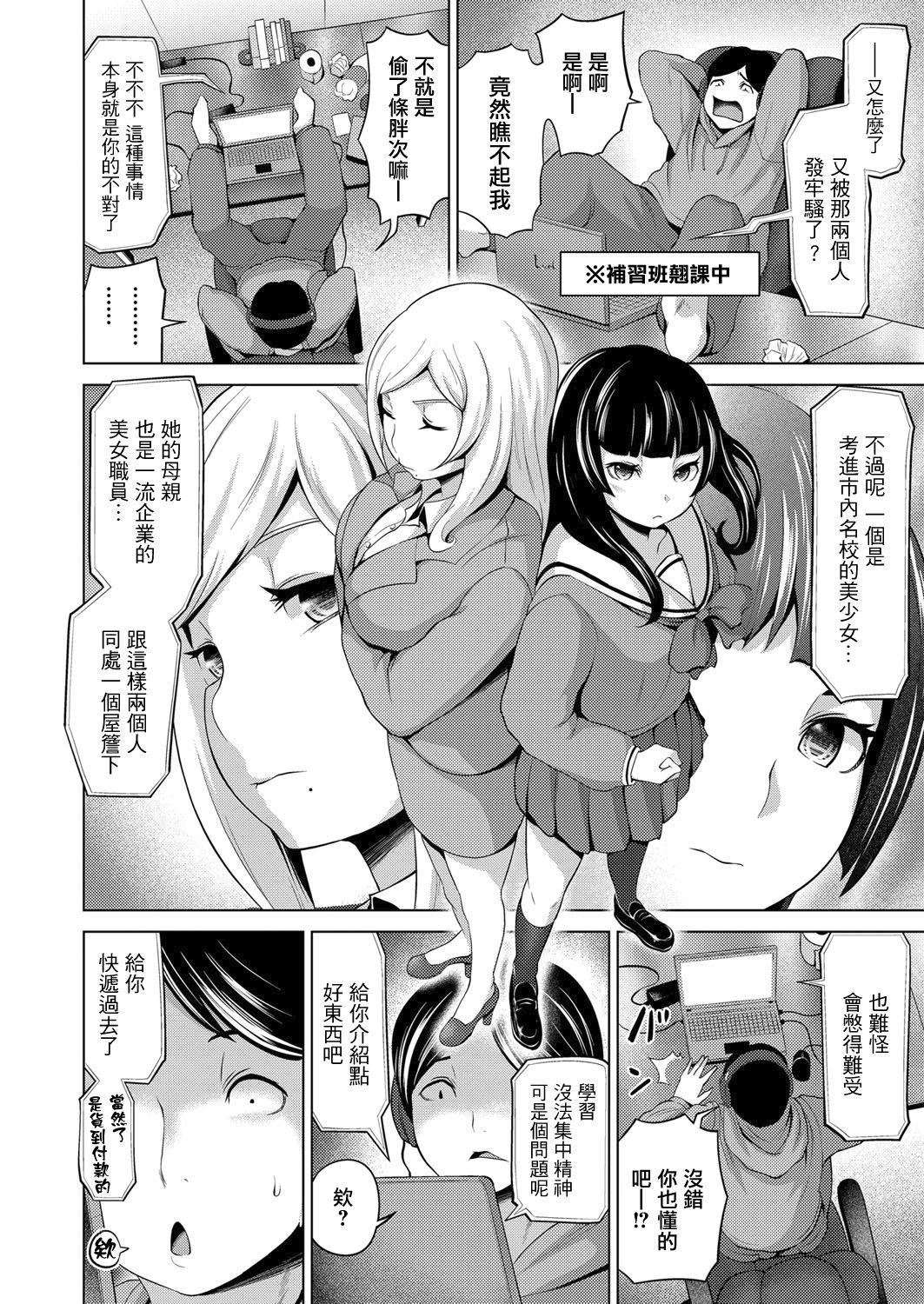 リア充女見返したったwww[成宮亨]  (COMIC 阿吽 2018年3月号) [中国翻訳] [DL版](25页)