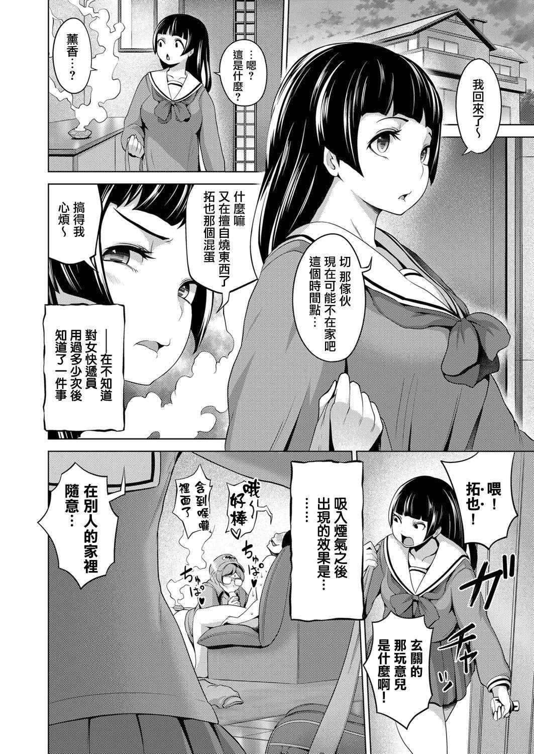 リア充女見返したったwww[成宮亨]  (COMIC 阿吽 2018年3月号) [中国翻訳] [DL版](25页)