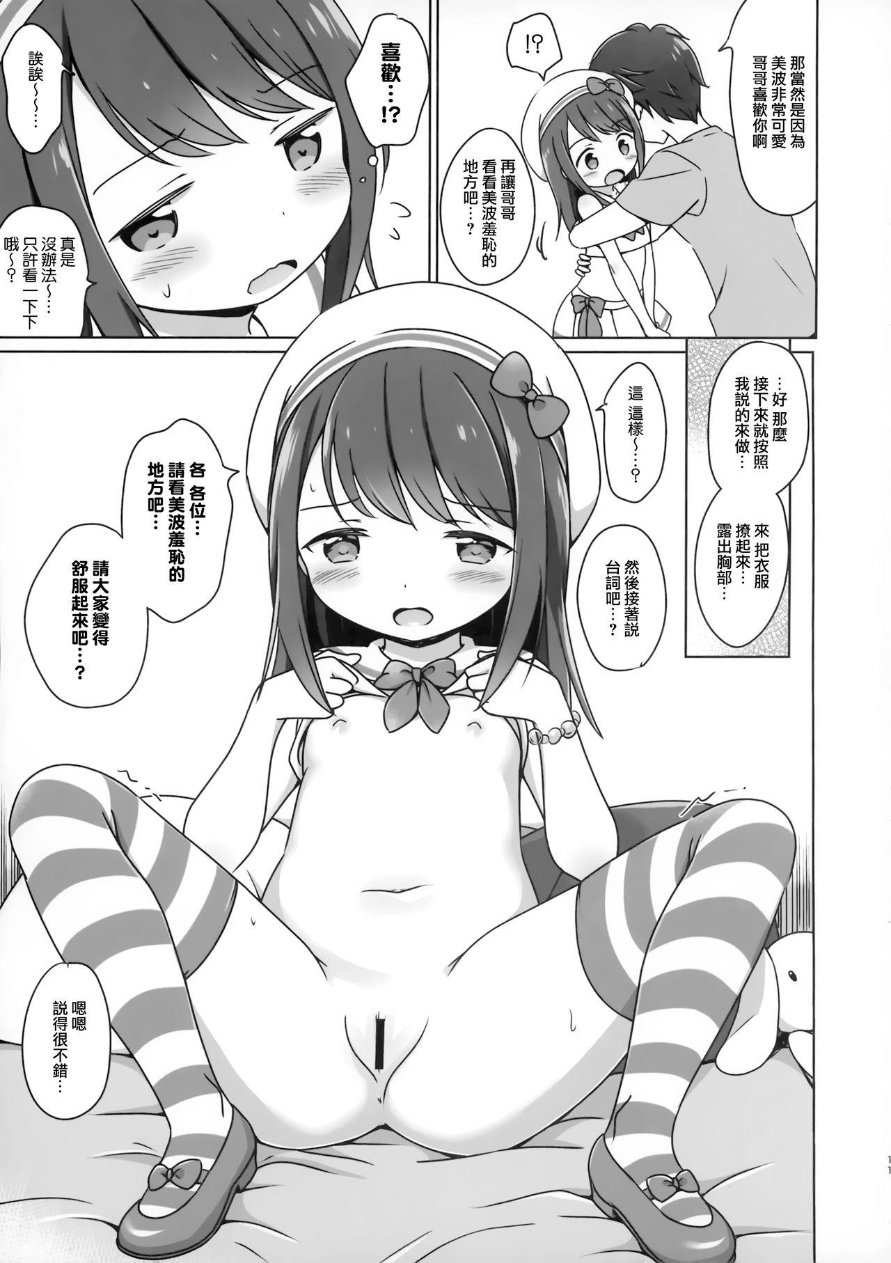 ろりこみ11(C94) [にぽにぽ (白奈美琴)]  [中国翻訳](24页)