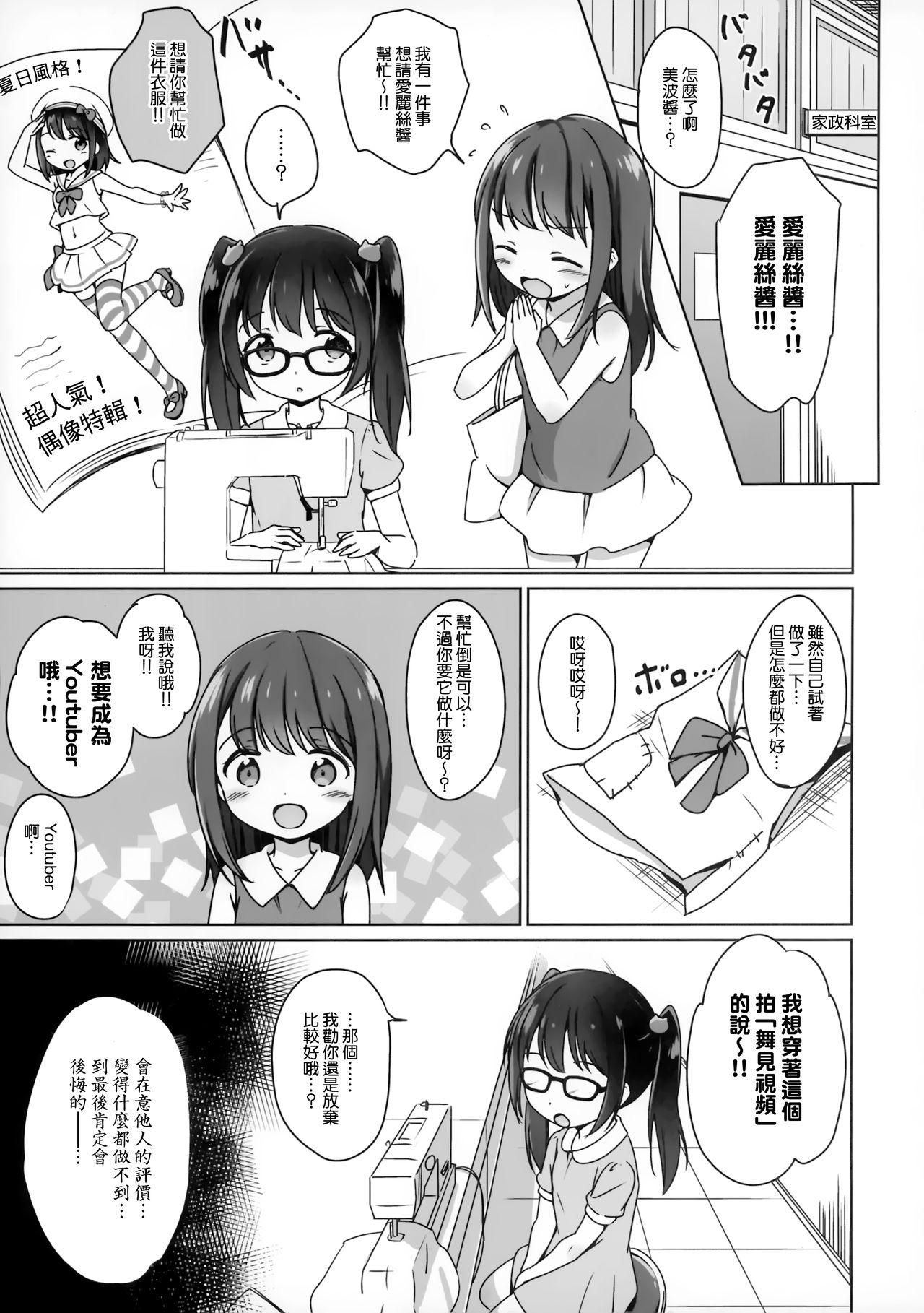 ろりこみ11(C94) [にぽにぽ (白奈美琴)]  [中国翻訳](24页)