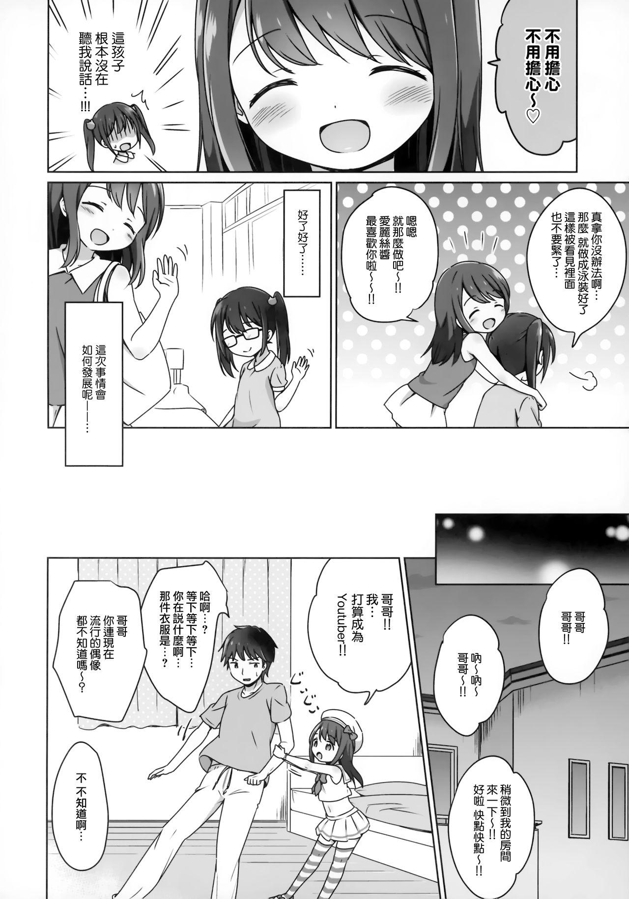 ろりこみ11(C94) [にぽにぽ (白奈美琴)]  [中国翻訳](24页)