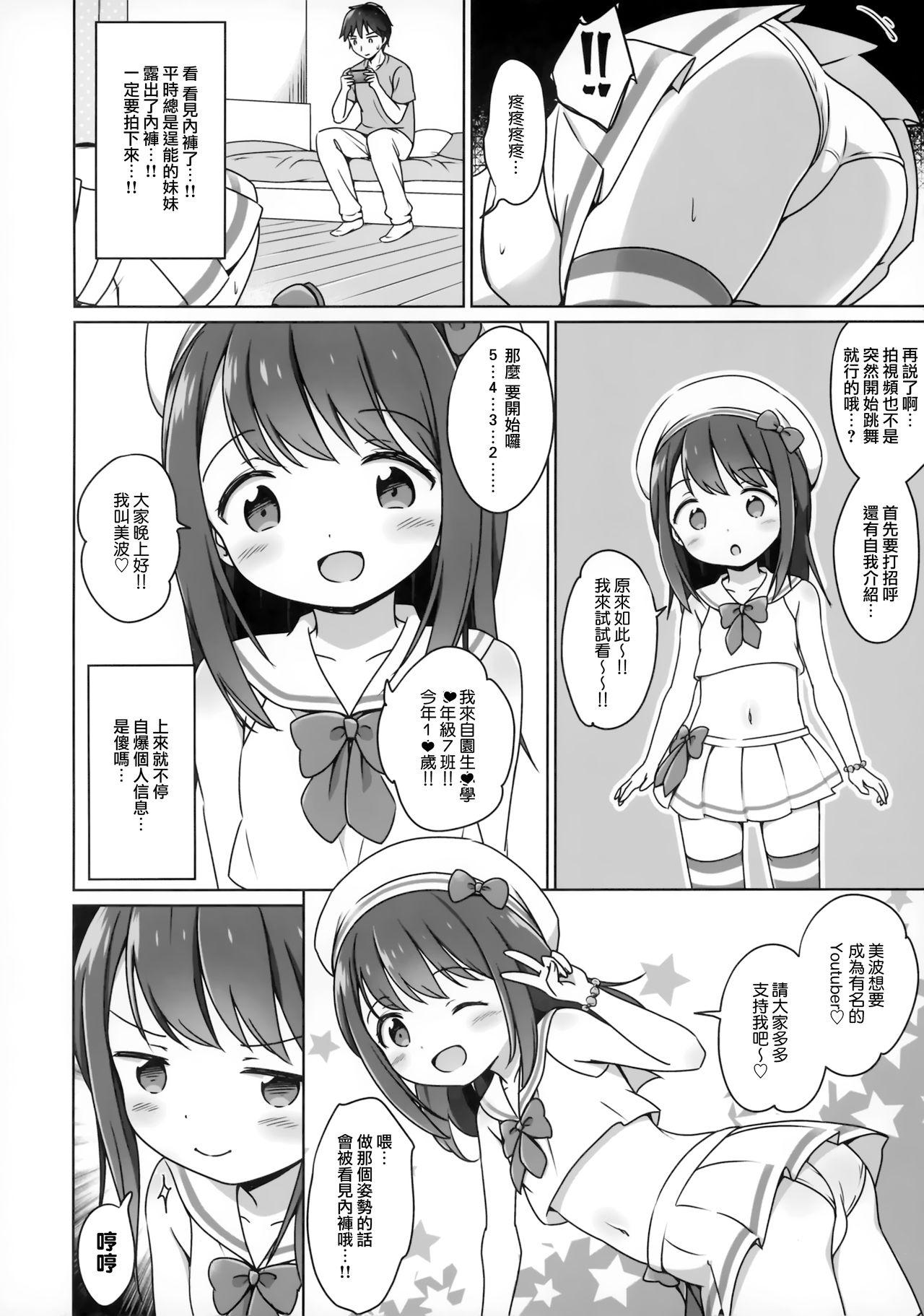 ろりこみ11(C94) [にぽにぽ (白奈美琴)]  [中国翻訳](24页)