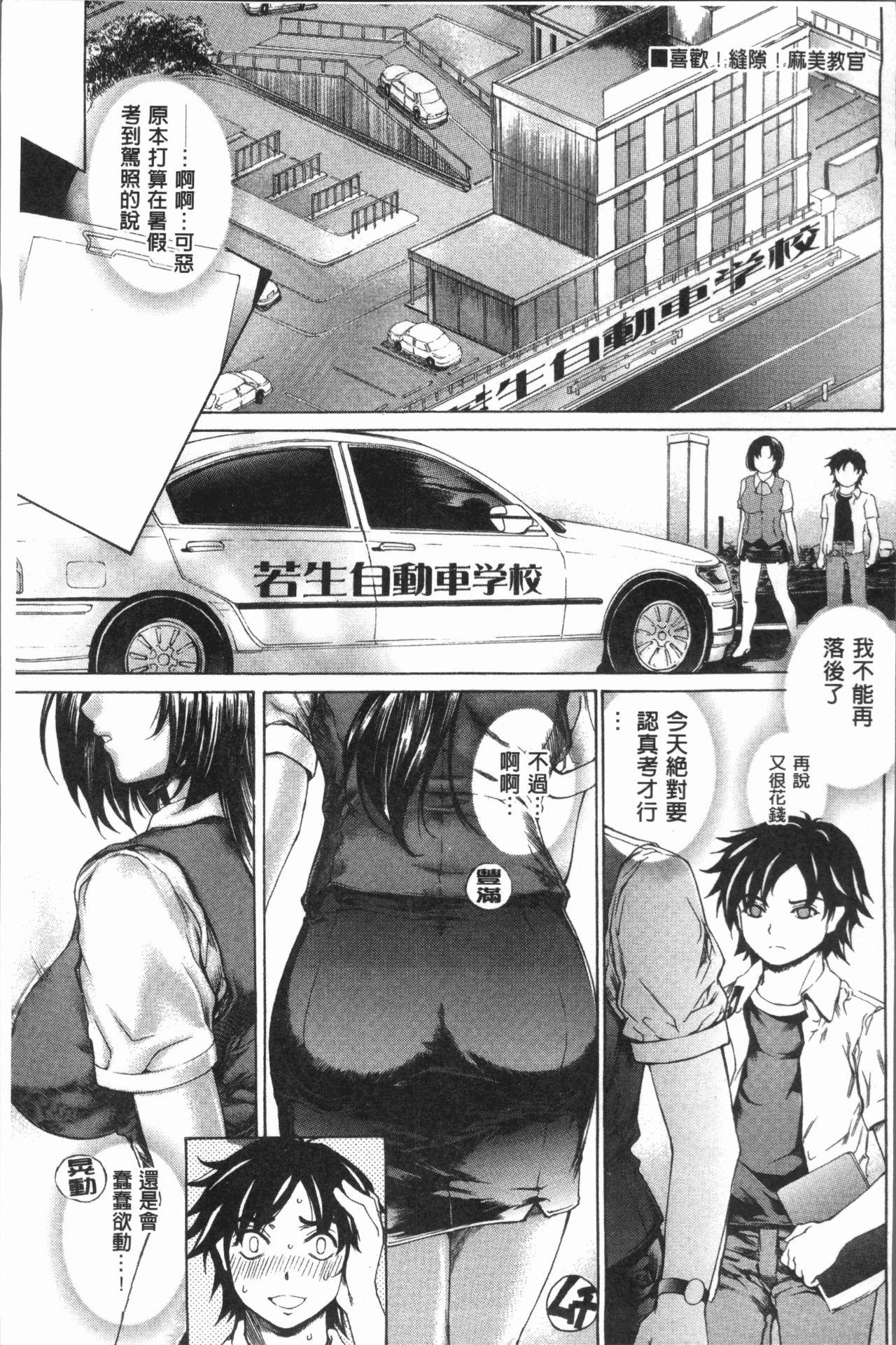 むちメス♥ビュルルーッ!![成田香車]  [中国翻訳](216页)