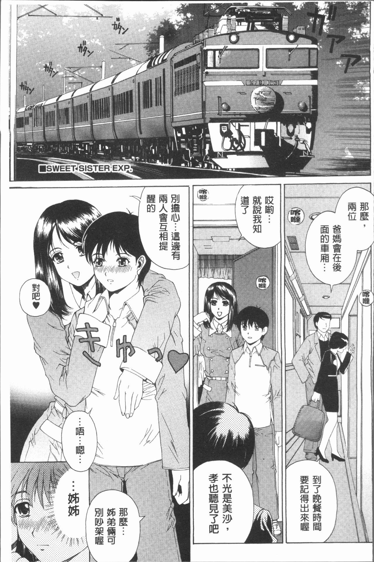 むちメス♥ビュルルーッ!![成田香車]  [中国翻訳](216页)