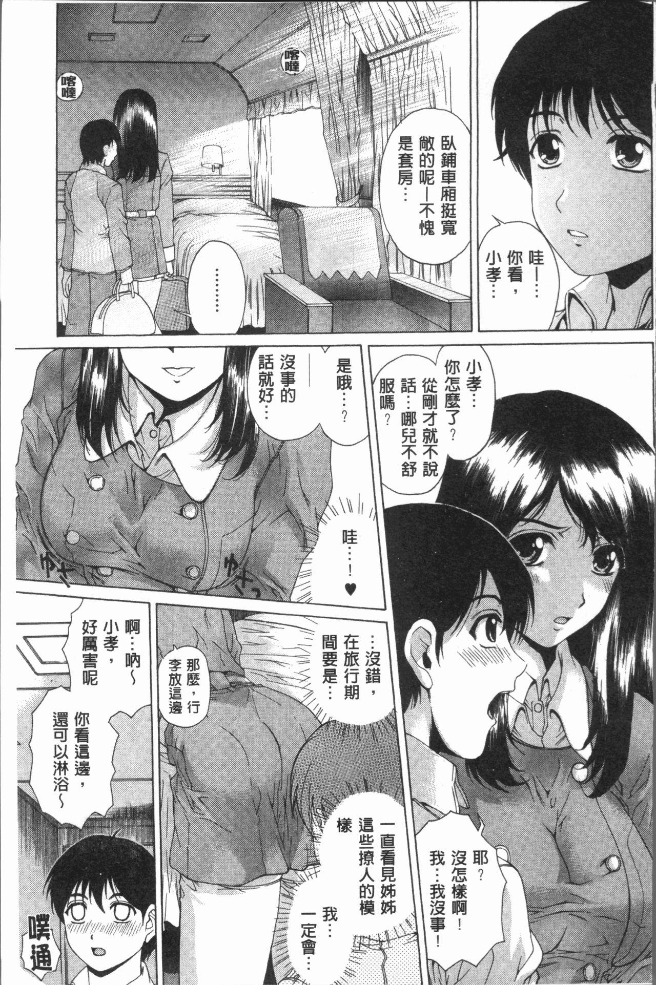 むちメス♥ビュルルーッ!![成田香車]  [中国翻訳](216页)