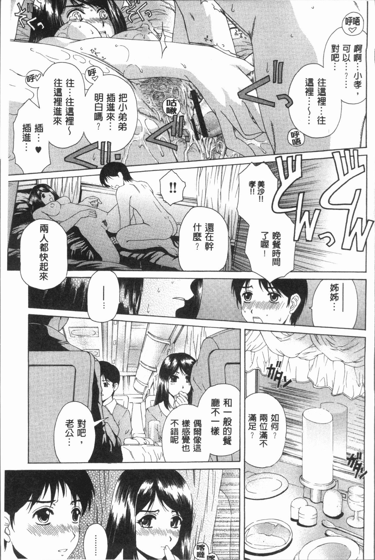 むちメス♥ビュルルーッ!![成田香車]  [中国翻訳](216页)