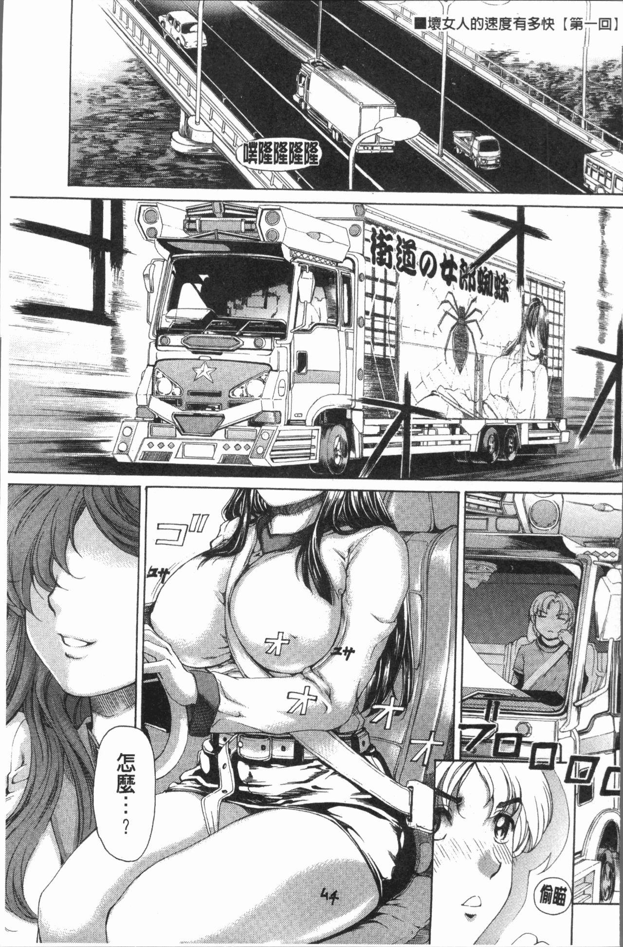 むちメス♥ビュルルーッ!![成田香車]  [中国翻訳](216页)