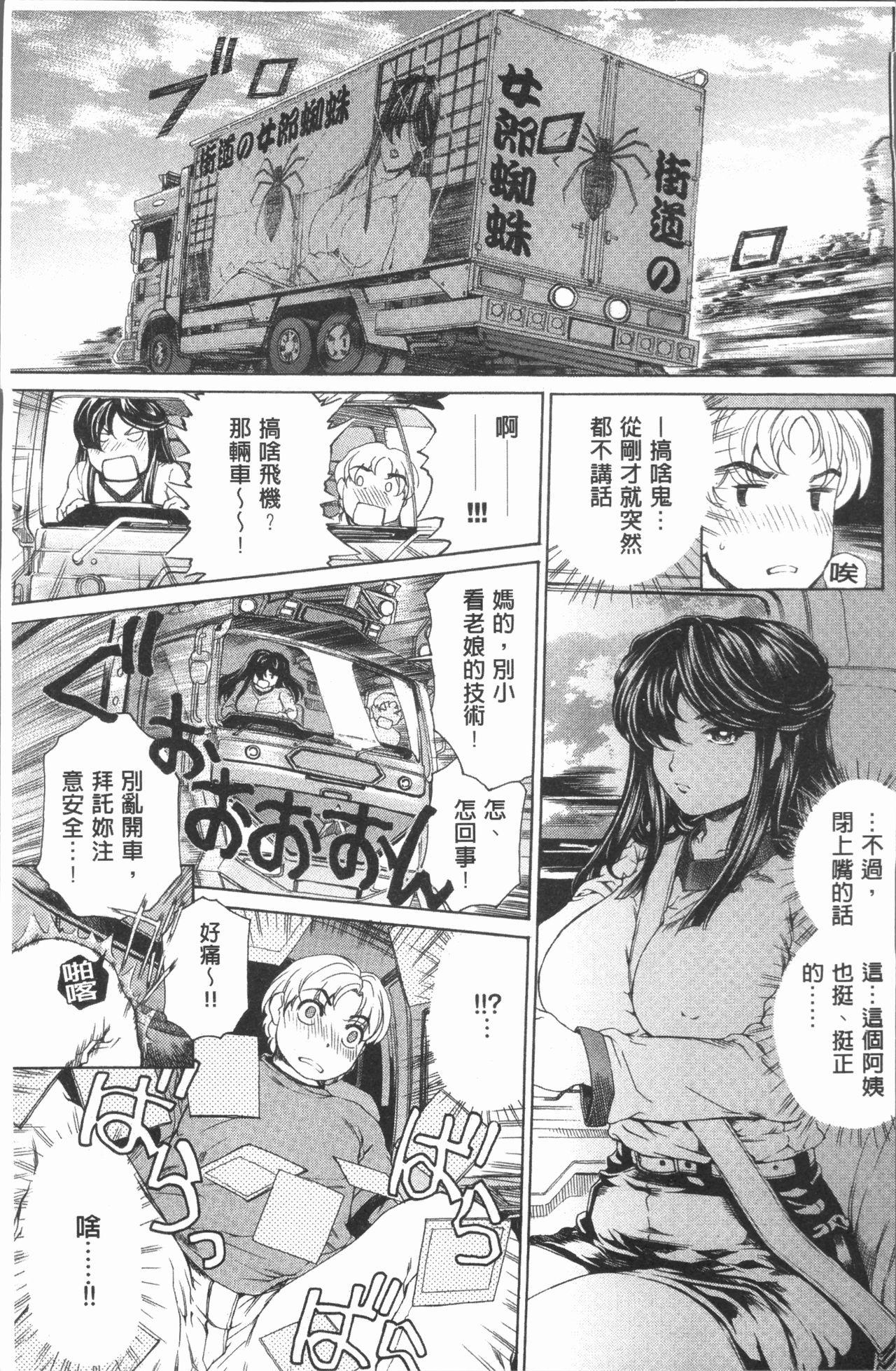 むちメス♥ビュルルーッ!![成田香車]  [中国翻訳](216页)