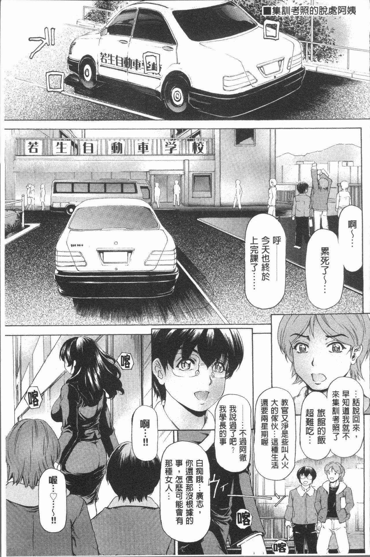 むちメス♥ビュルルーッ!![成田香車]  [中国翻訳](216页)