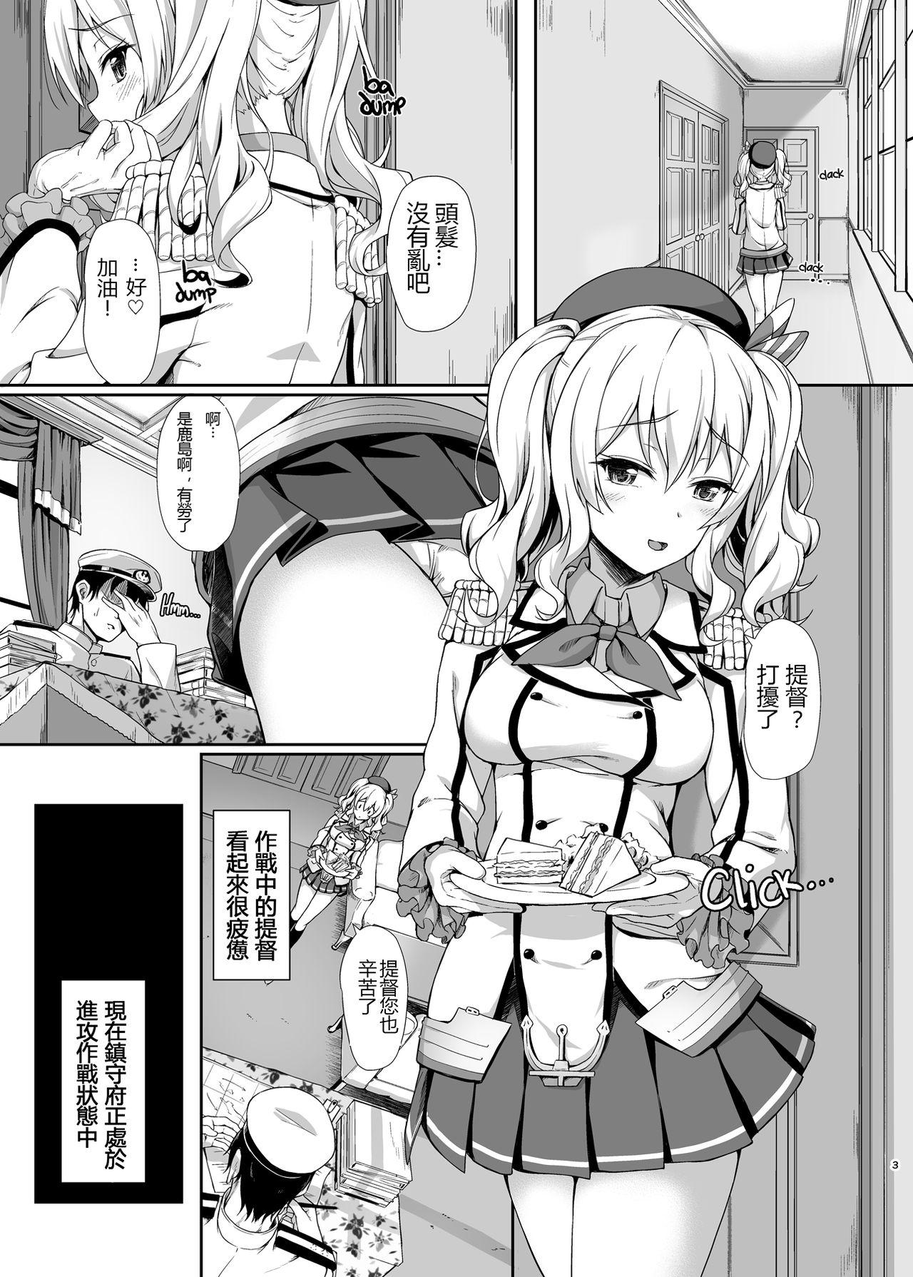 甘あま鹿島[ゆうさりつかた (淡夢)]  (艦隊これくしょん -艦これ-) [中国翻訳] [無修正] [DL版](26页)