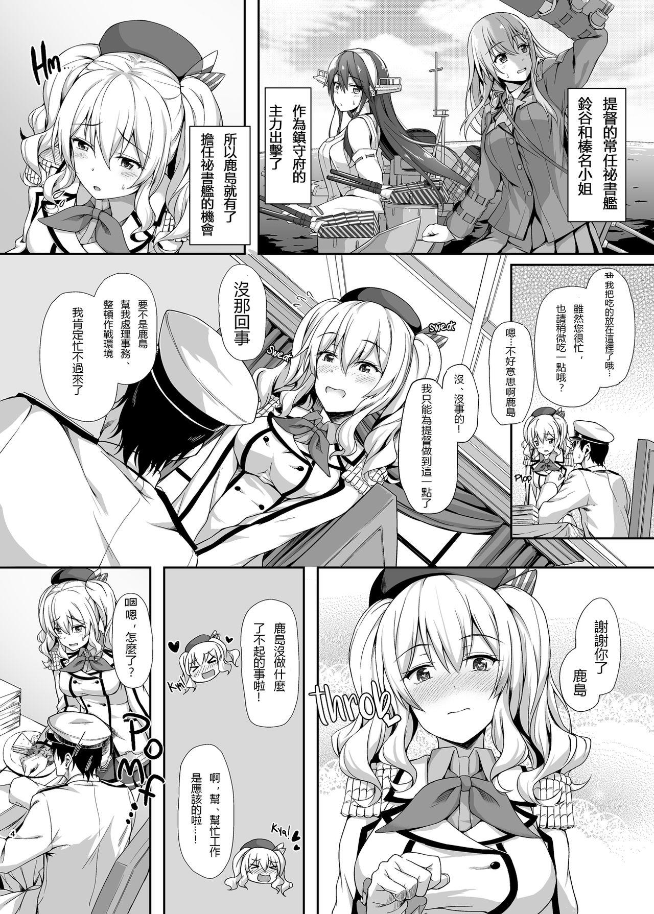 甘あま鹿島[ゆうさりつかた (淡夢)]  (艦隊これくしょん -艦これ-) [中国翻訳] [無修正] [DL版](26页)