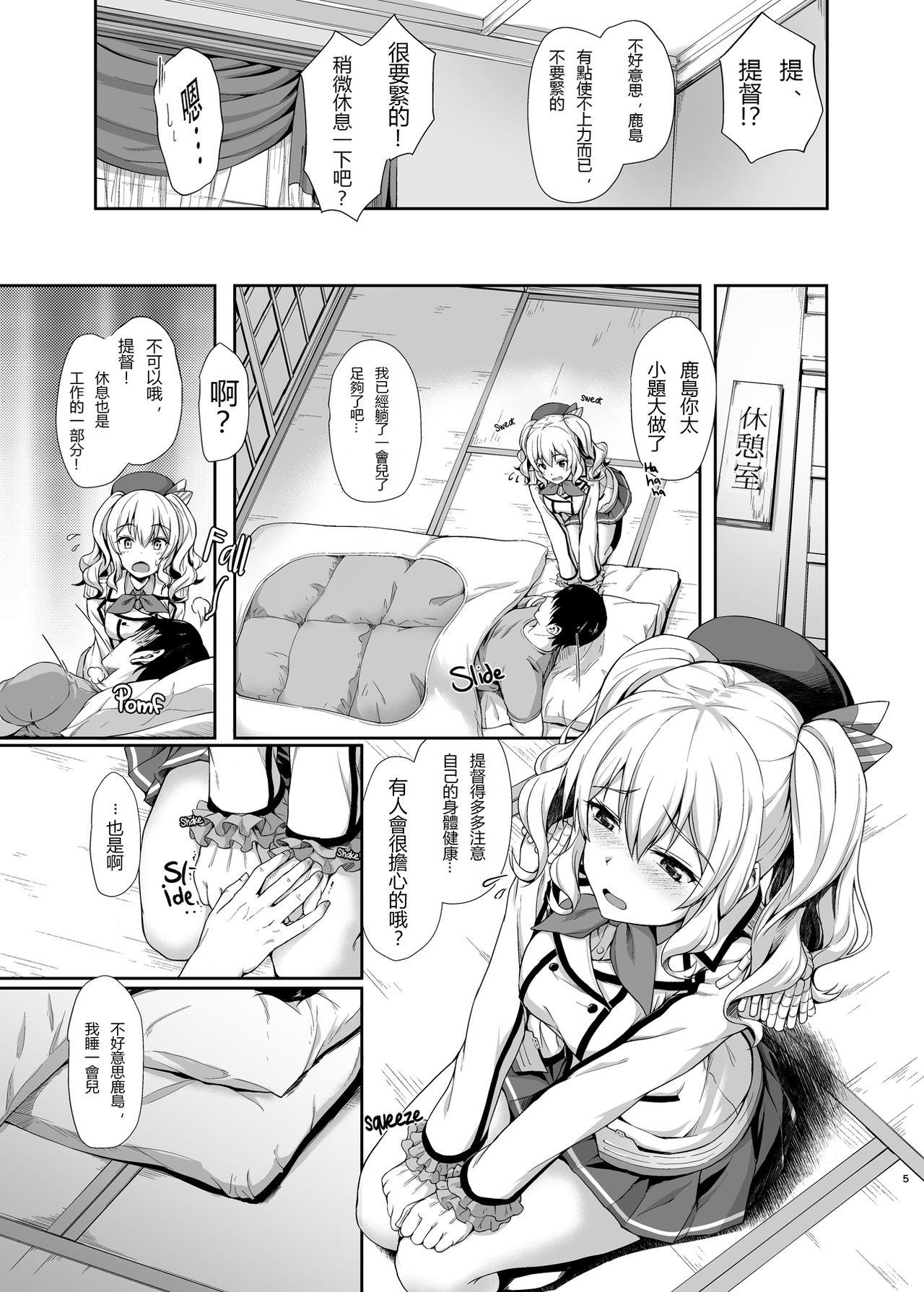 甘あま鹿島[ゆうさりつかた (淡夢)]  (艦隊これくしょん -艦これ-) [中国翻訳] [無修正] [DL版](26页)