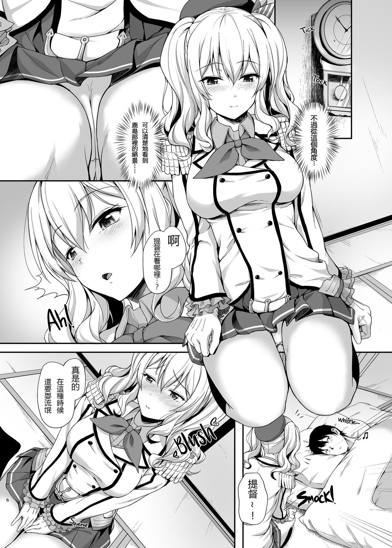 甘あま鹿島[ゆうさりつかた (淡夢)]  (艦隊これくしょん -艦これ-) [中国翻訳] [無修正] [DL版](26页)