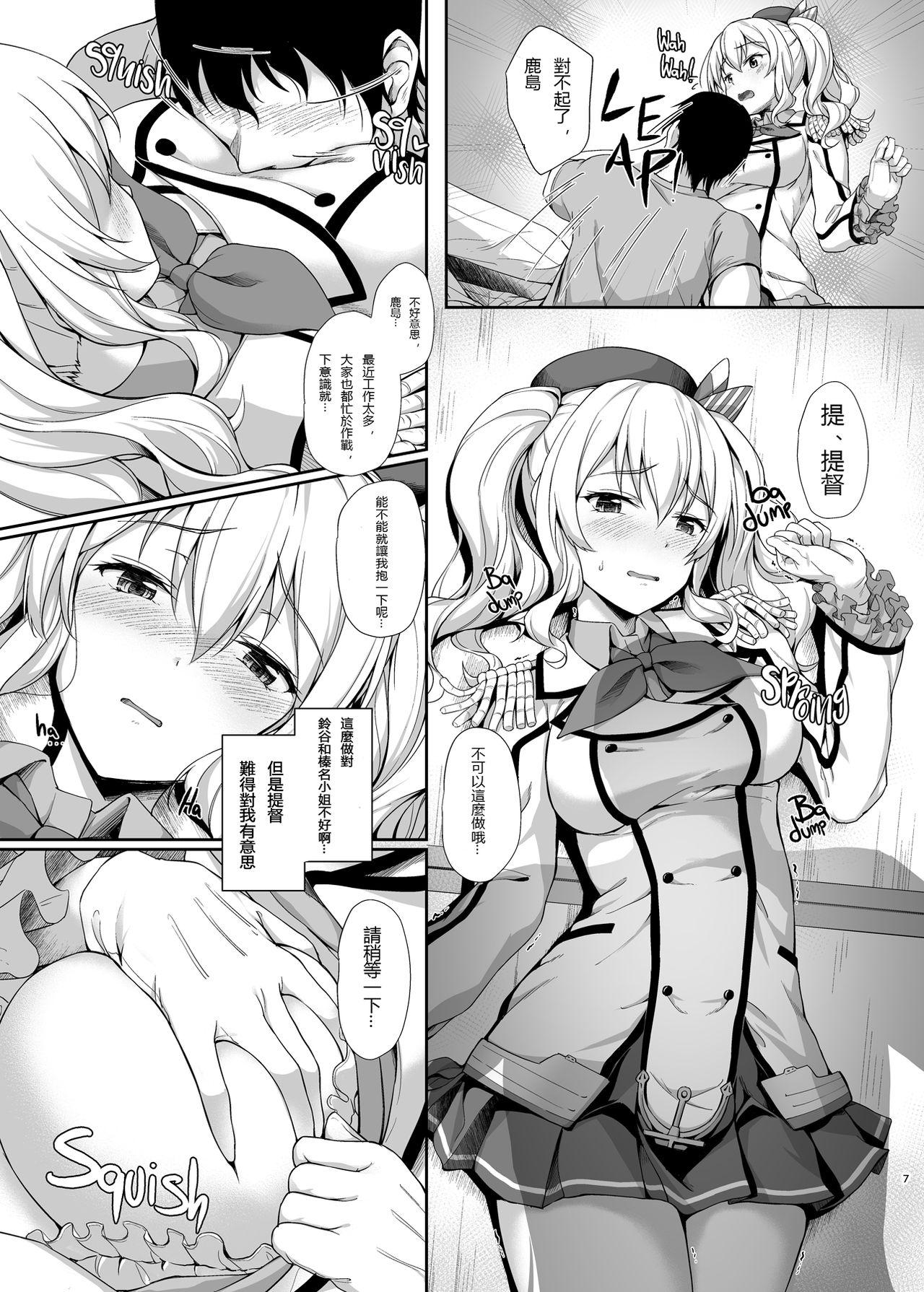 甘あま鹿島[ゆうさりつかた (淡夢)]  (艦隊これくしょん -艦これ-) [中国翻訳] [無修正] [DL版](26页)