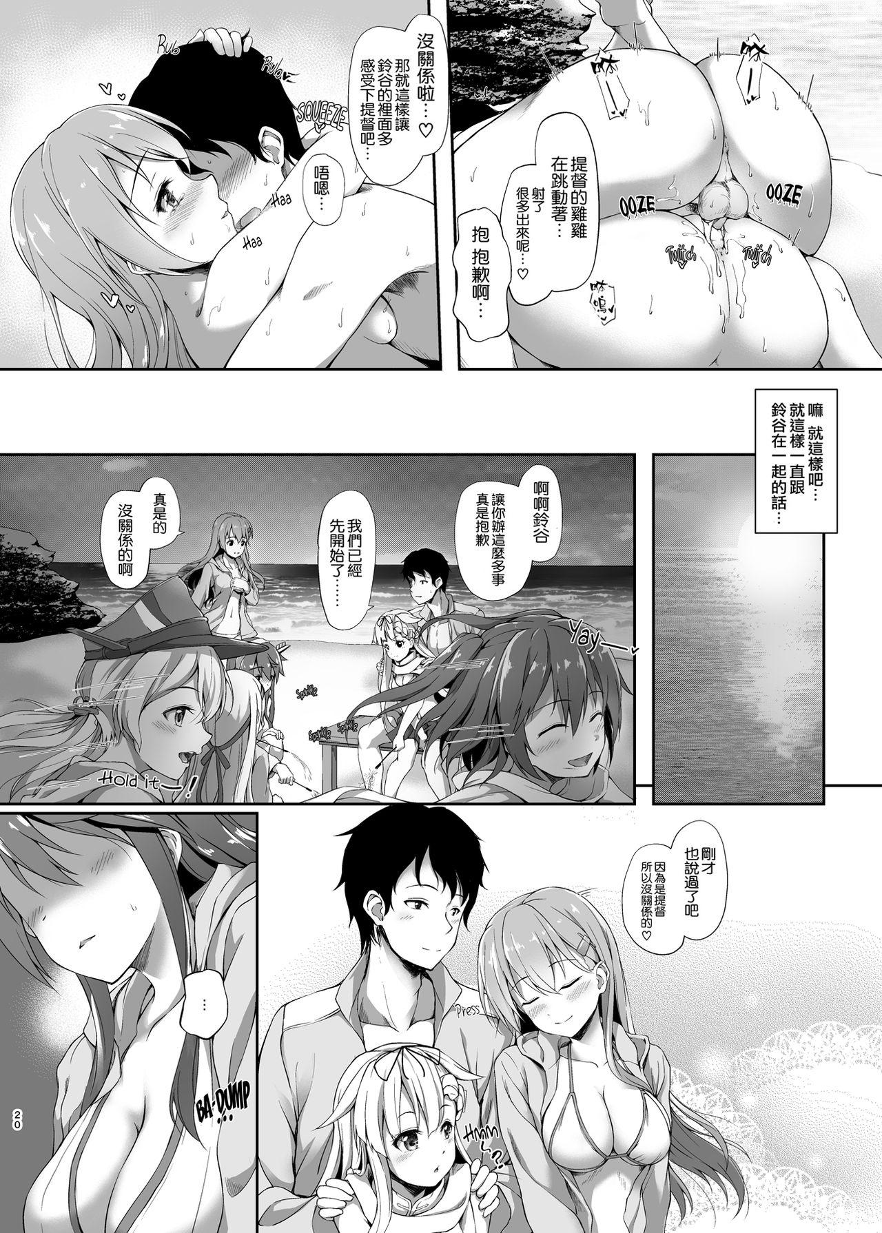 鈴谷と夏LOVE VACATION[ゆうさりつかた (淡夢)]  (艦隊これくしょん -艦これ-) [中国翻訳] [無修正] [DL版](25页)