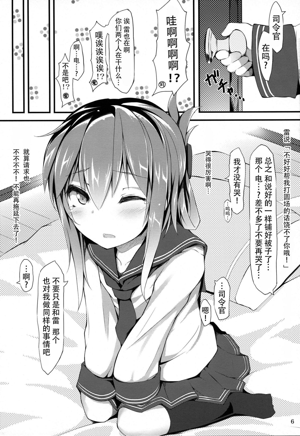 まったく、駆逐艦は最高だぜ!!(C85) [影霧 (みかげ)]  (艦隊これくしょん -艦これ-) [中国翻訳](23页)