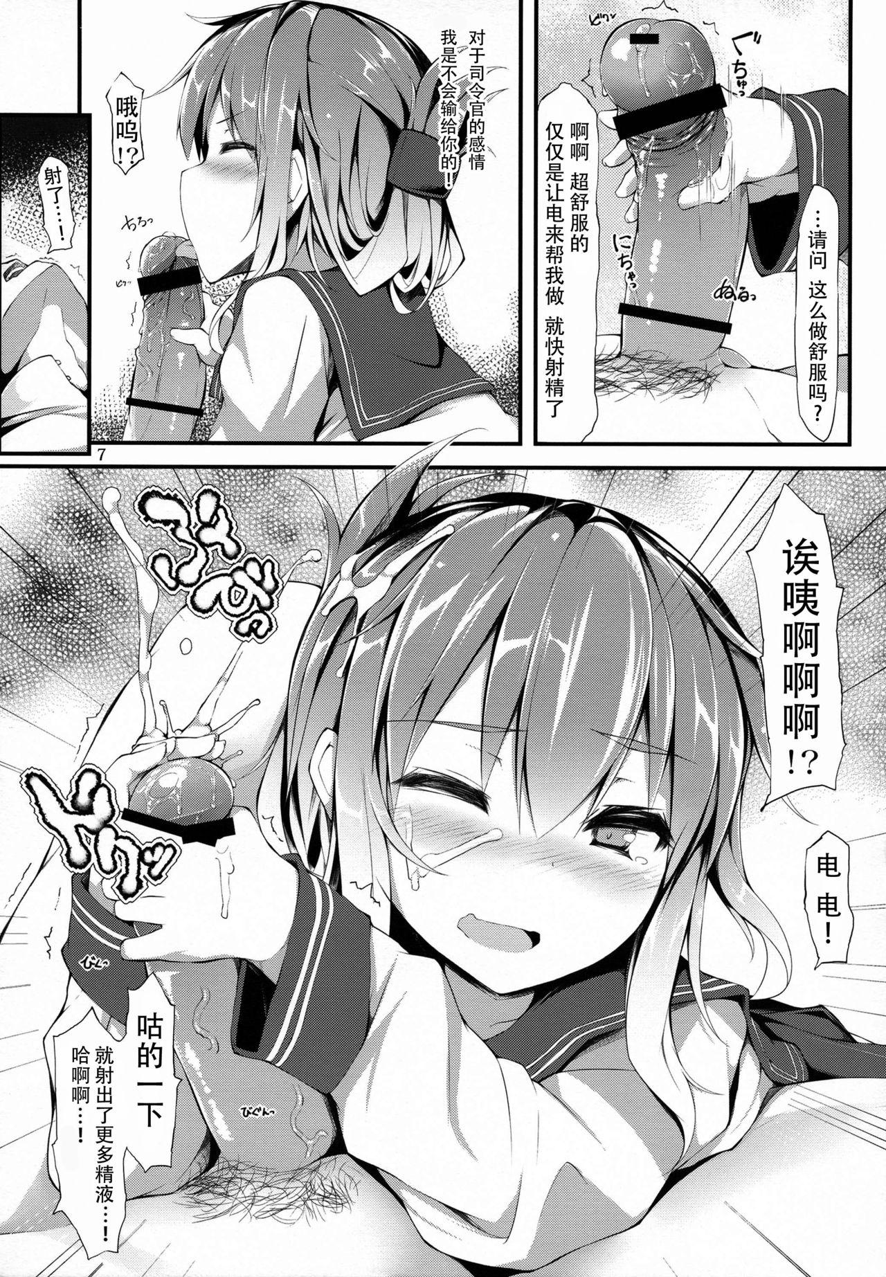 まったく、駆逐艦は最高だぜ!!(C85) [影霧 (みかげ)]  (艦隊これくしょん -艦これ-) [中国翻訳](23页)