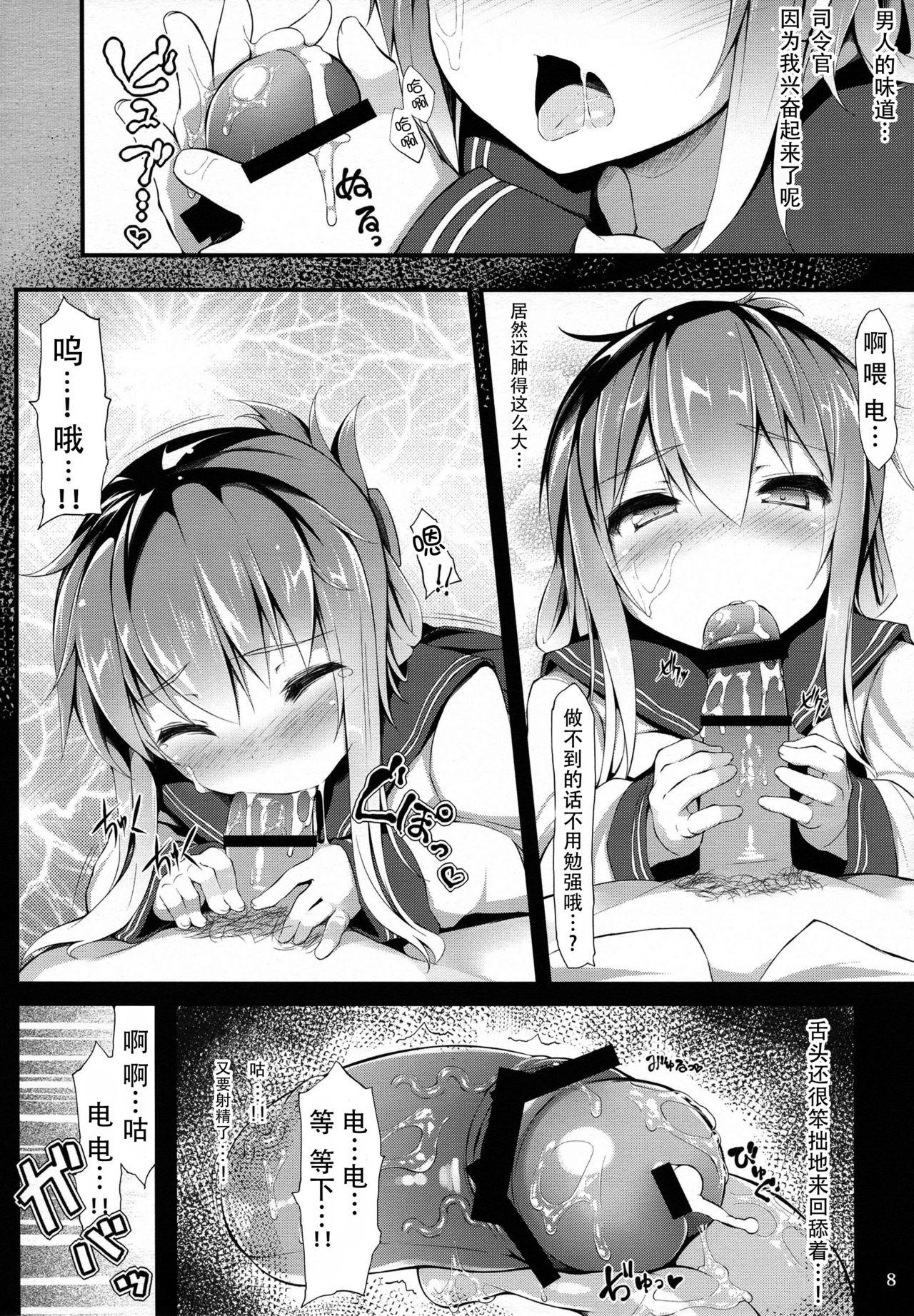 まったく、駆逐艦は最高だぜ!!(C85) [影霧 (みかげ)]  (艦隊これくしょん -艦これ-) [中国翻訳](23页)