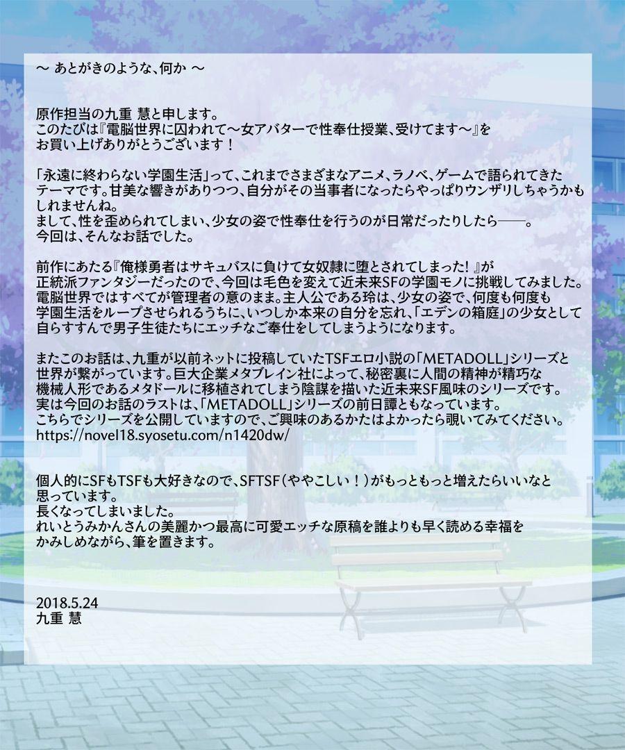 電脳世界に囚われて～女アバターで性奉仕授業、受けてます～[うえにあるみかん (れいとうみかん、九重慧)]  [中国翻訳] [DL版](59页)