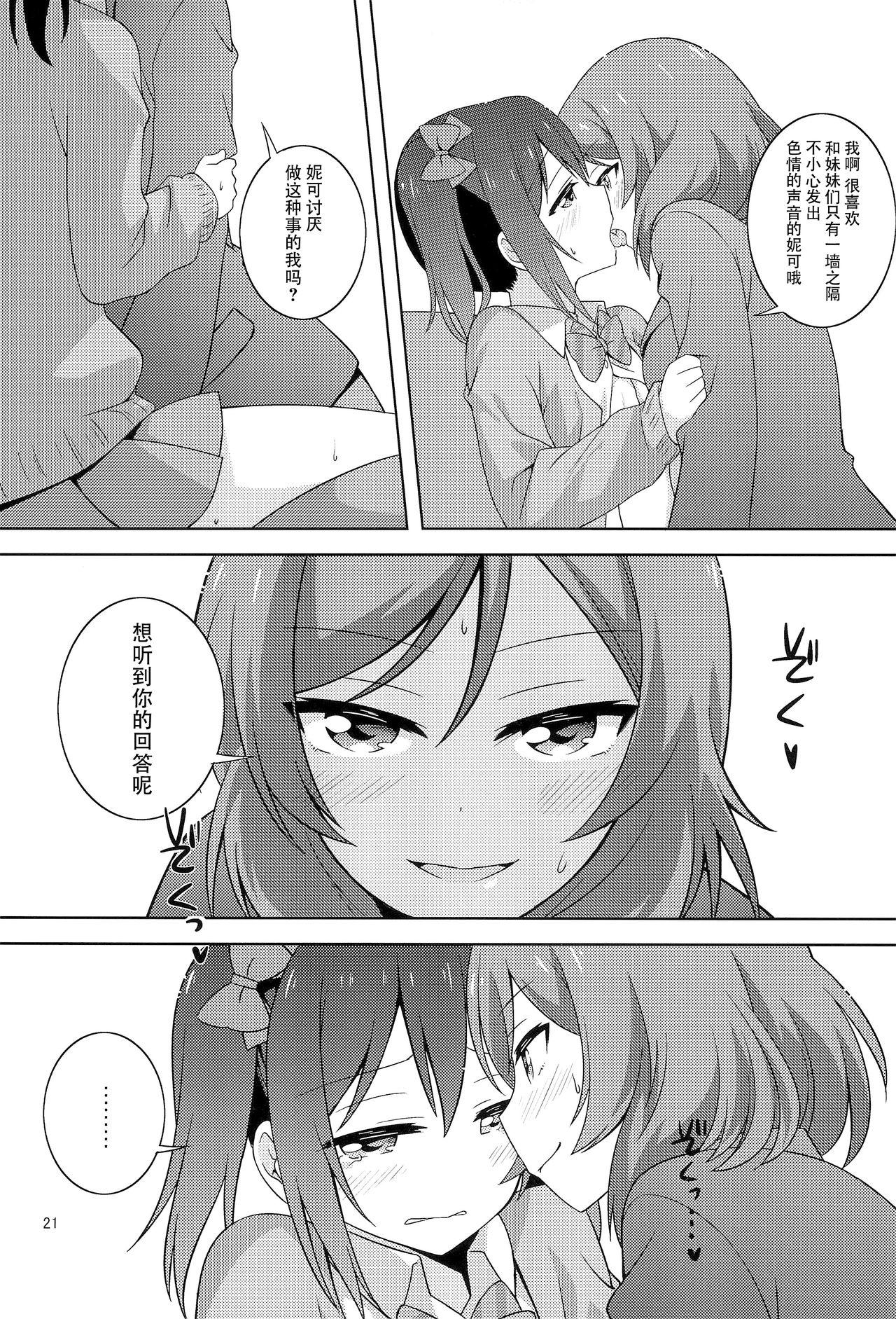 ひみつごっこ(僕らのラブライブ! 19) [梅の実画報 (うめきち)]  (ラブライブ!) [中国翻訳](33页)