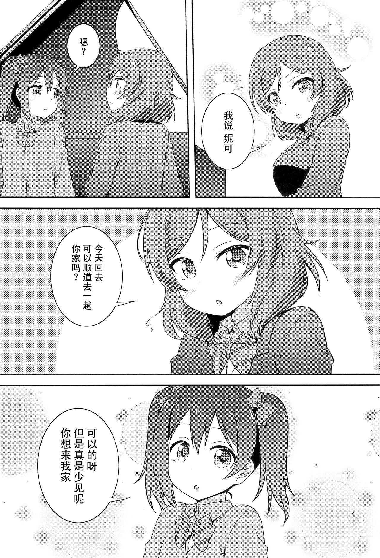 ひみつごっこ(僕らのラブライブ! 19) [梅の実画報 (うめきち)]  (ラブライブ!) [中国翻訳](33页)