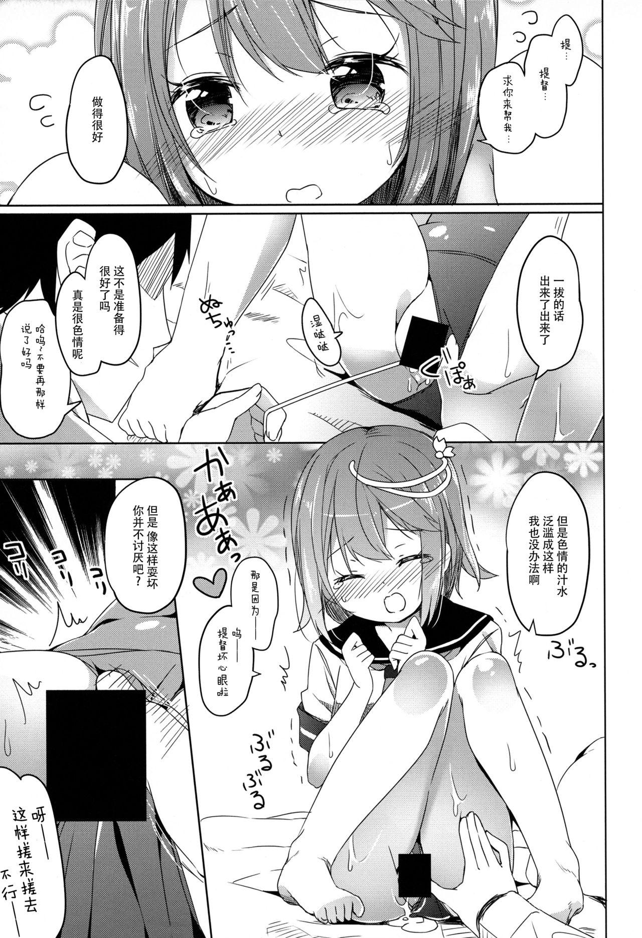 おい伊58 オリョクルしてこいや(サンクリ64) [要 (椎名悠輝)]  (艦隊これくしょん -艦これ-) [中国翻訳](27页)