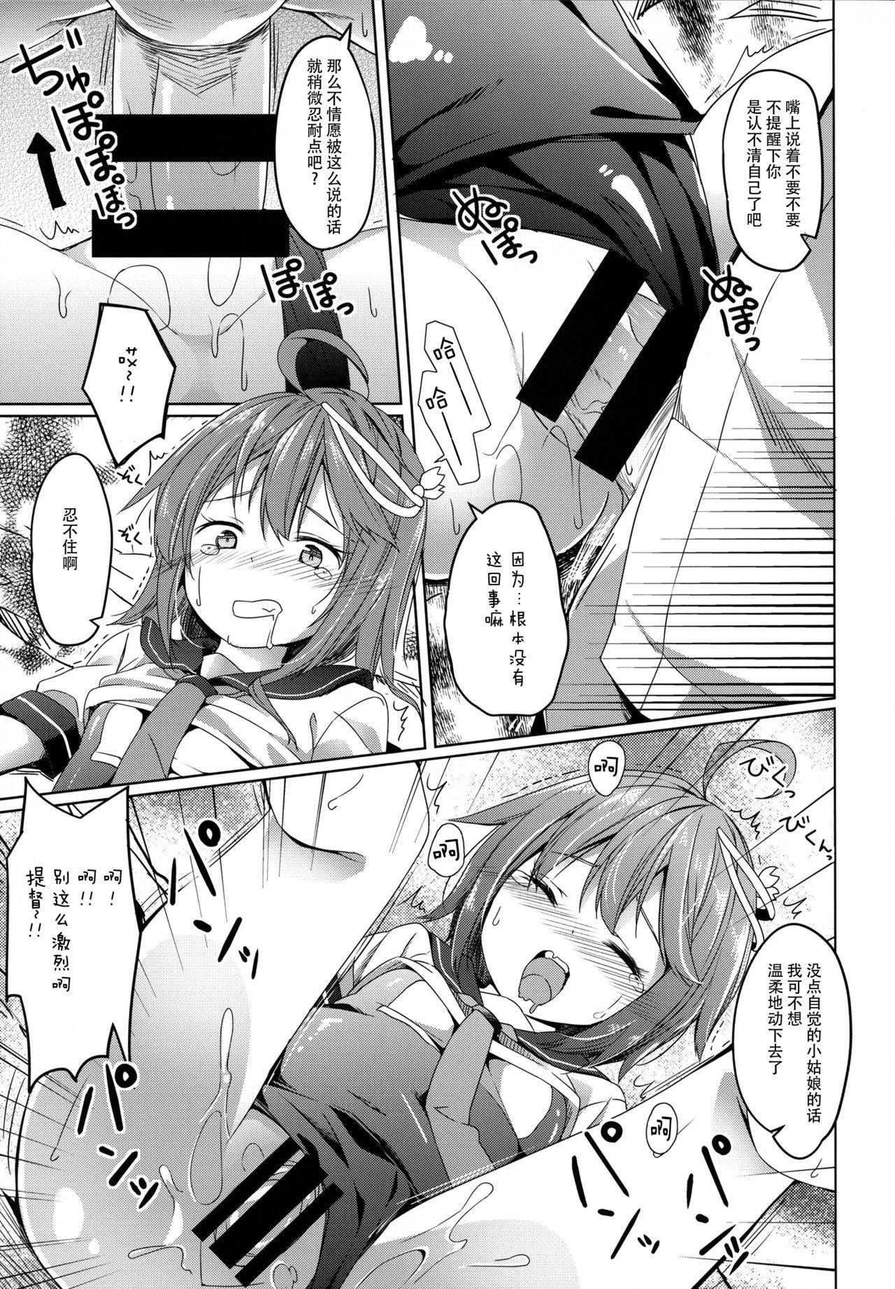 おい伊58 オリョクルしてこいや(サンクリ64) [要 (椎名悠輝)]  (艦隊これくしょん -艦これ-) [中国翻訳](27页)