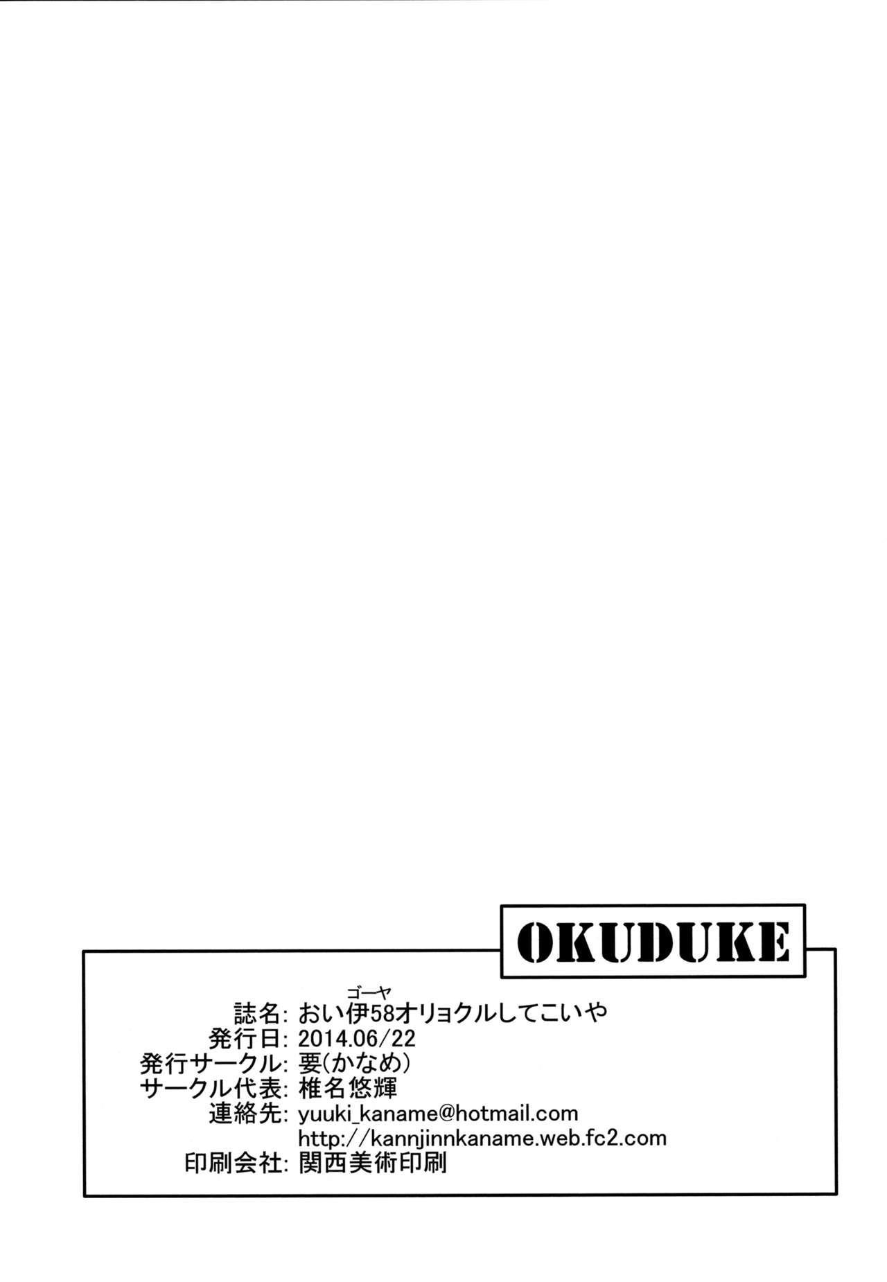 おい伊58 オリョクルしてこいや(サンクリ64) [要 (椎名悠輝)]  (艦隊これくしょん -艦これ-) [中国翻訳](27页)