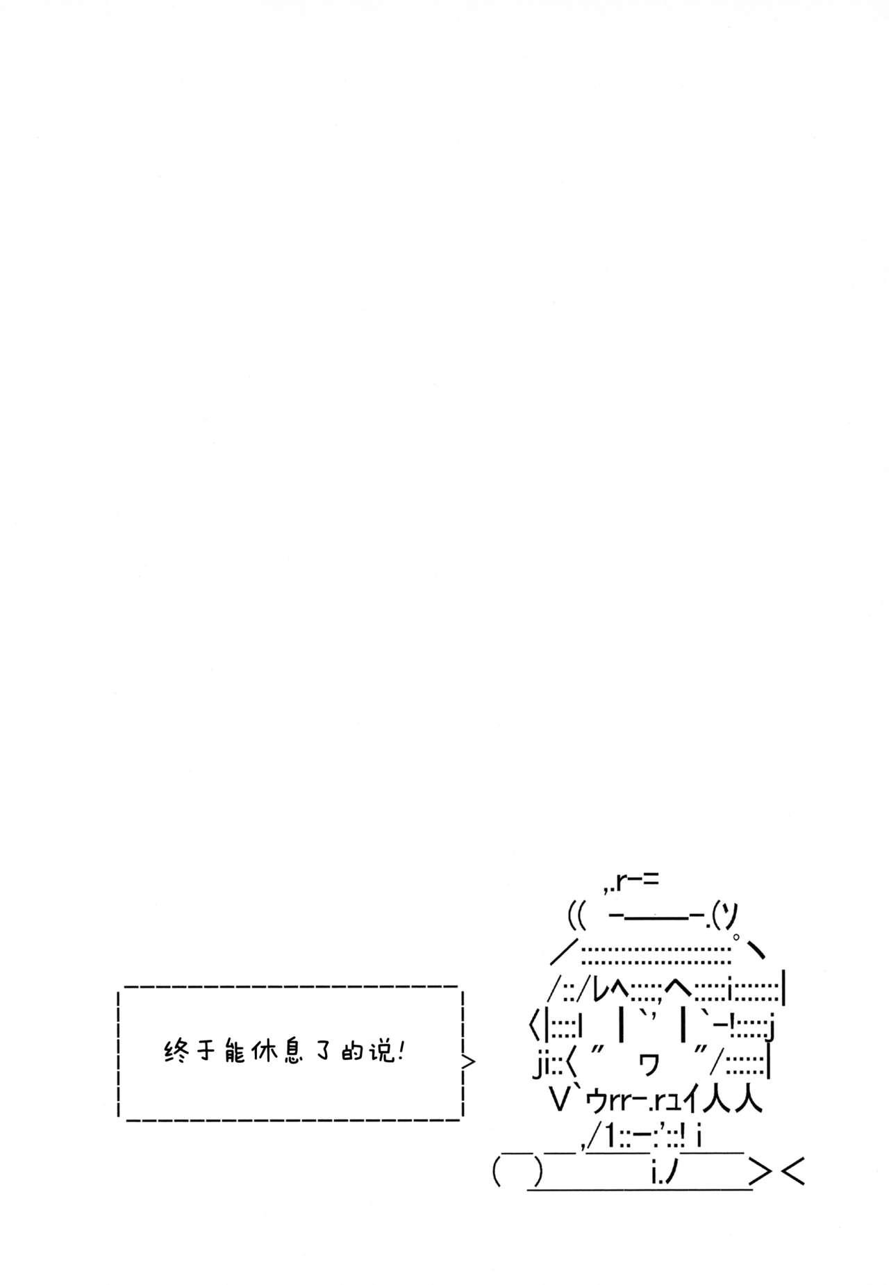 おい伊58 オリョクルしてこいや(サンクリ64) [要 (椎名悠輝)]  (艦隊これくしょん -艦これ-) [中国翻訳](27页)