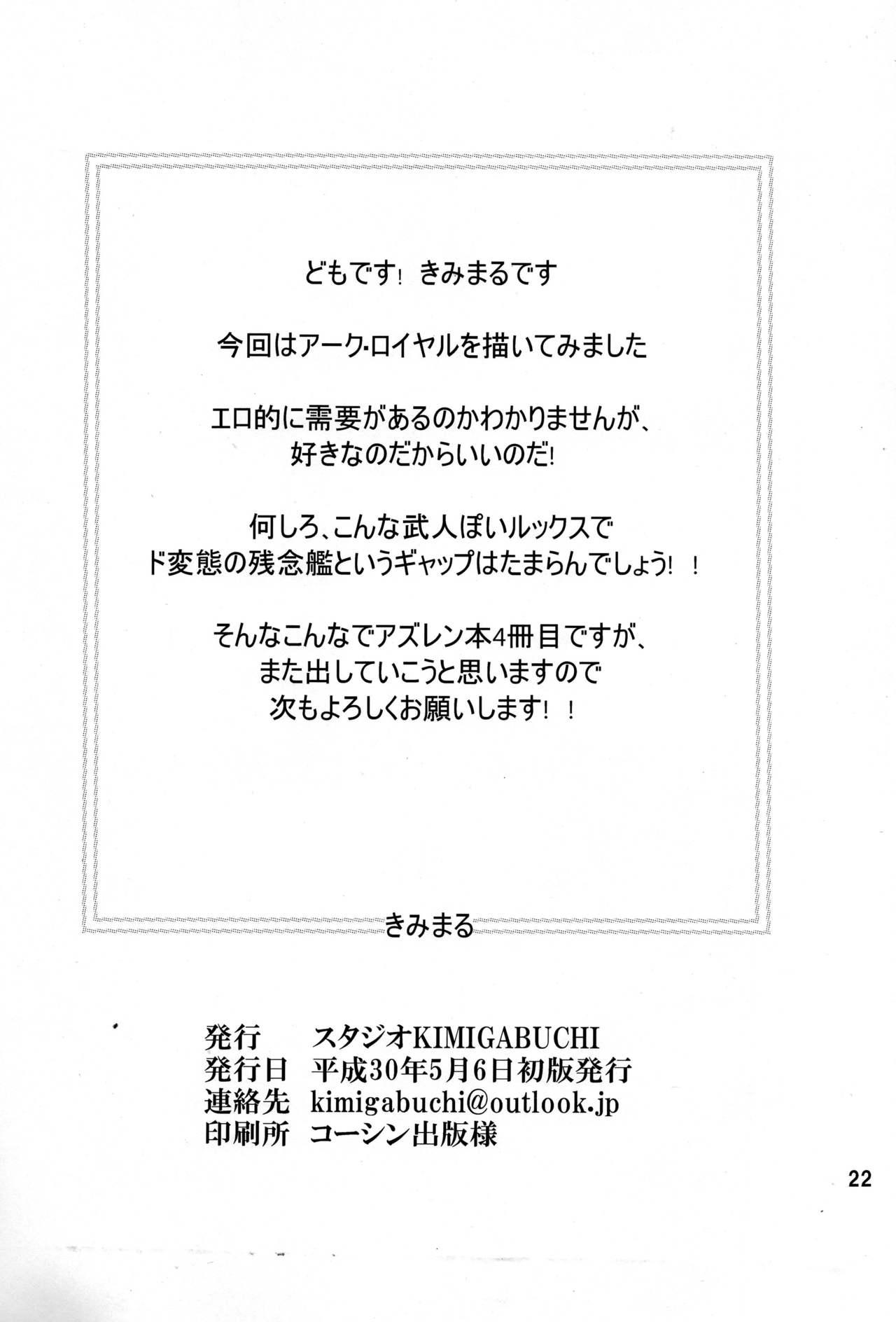 変態艦アークロイヤルを妊娠するまで膣内射精する本(アズレン学園購買部3) [スタジオKIMIGABUCHI (きみまる)]  (アズールレーン) [中国翻訳](24页)