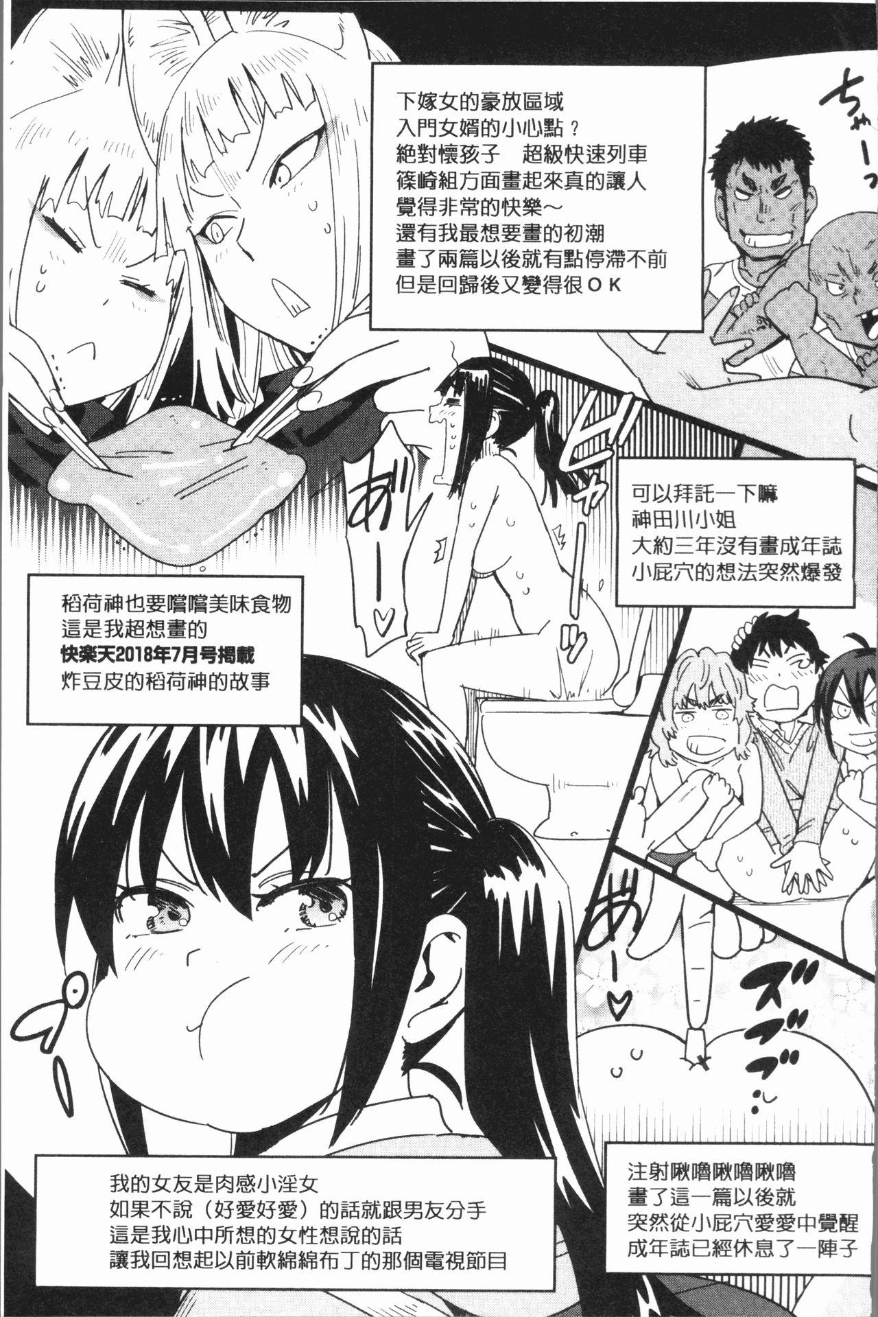 好きスタイル[こんちき]  [中国翻訳](209页)