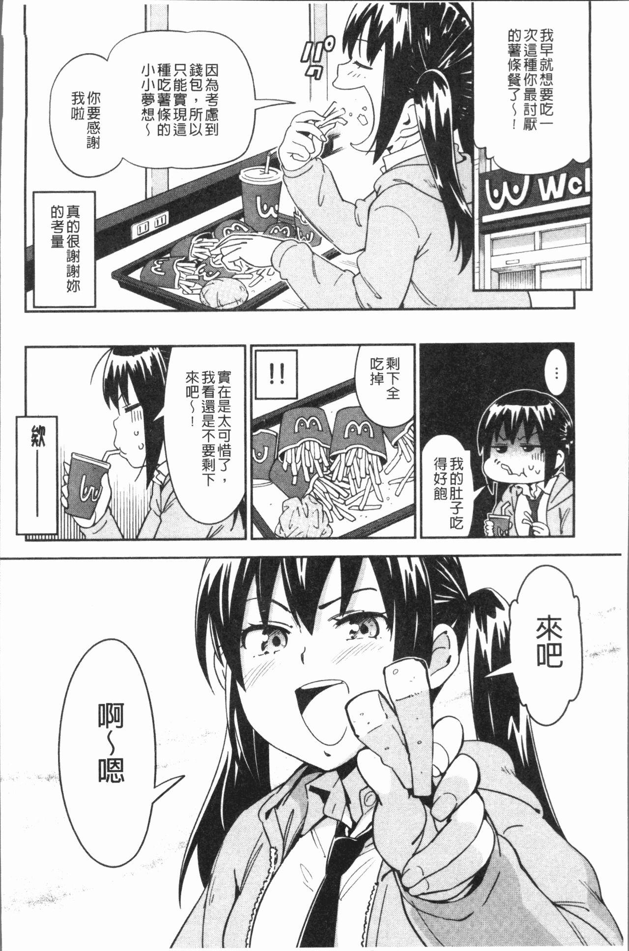 好きスタイル[こんちき]  [中国翻訳](209页)