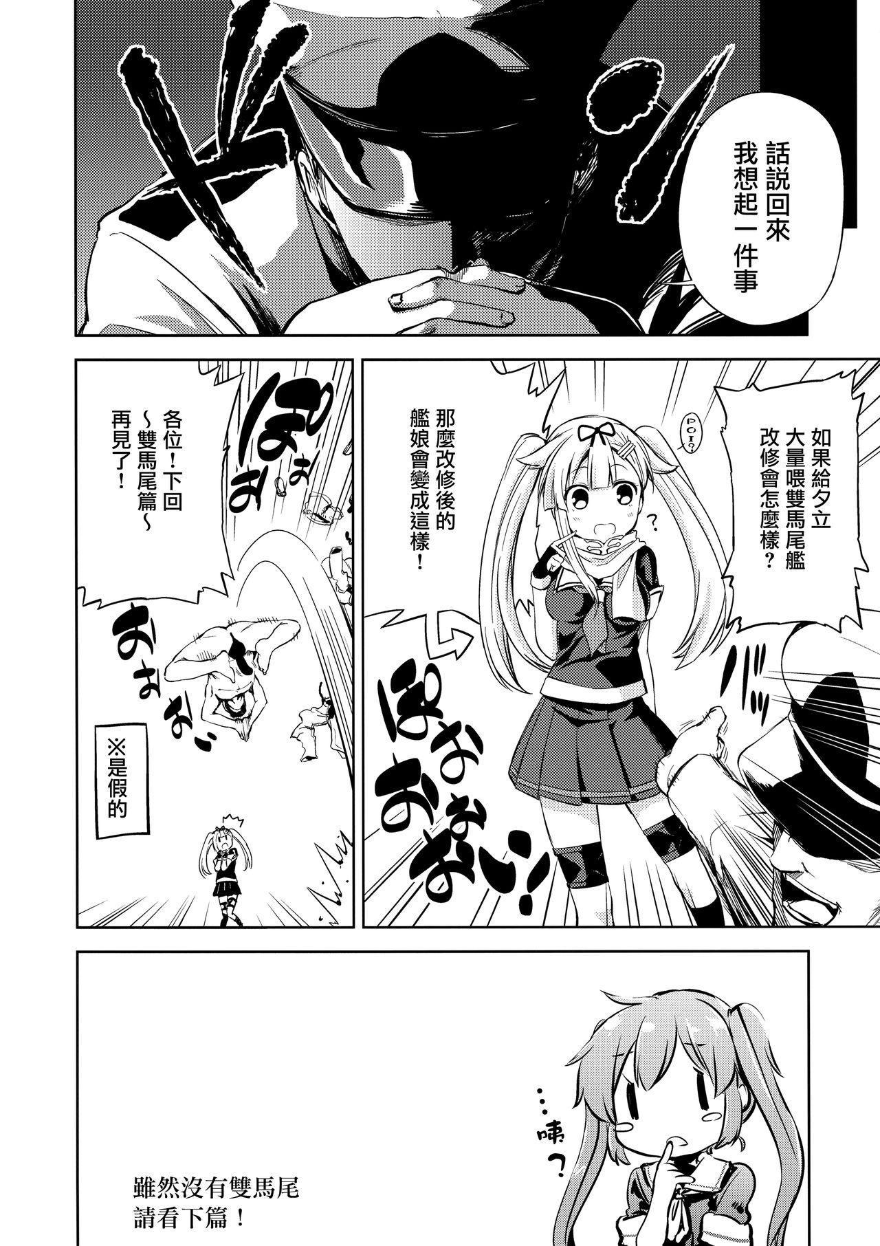 ポニテ(C87) [夢見ごこち、いよかん。 (御影獏、ほた。)]  (艦隊これくしょん -艦これ-) [中国翻訳](52页)