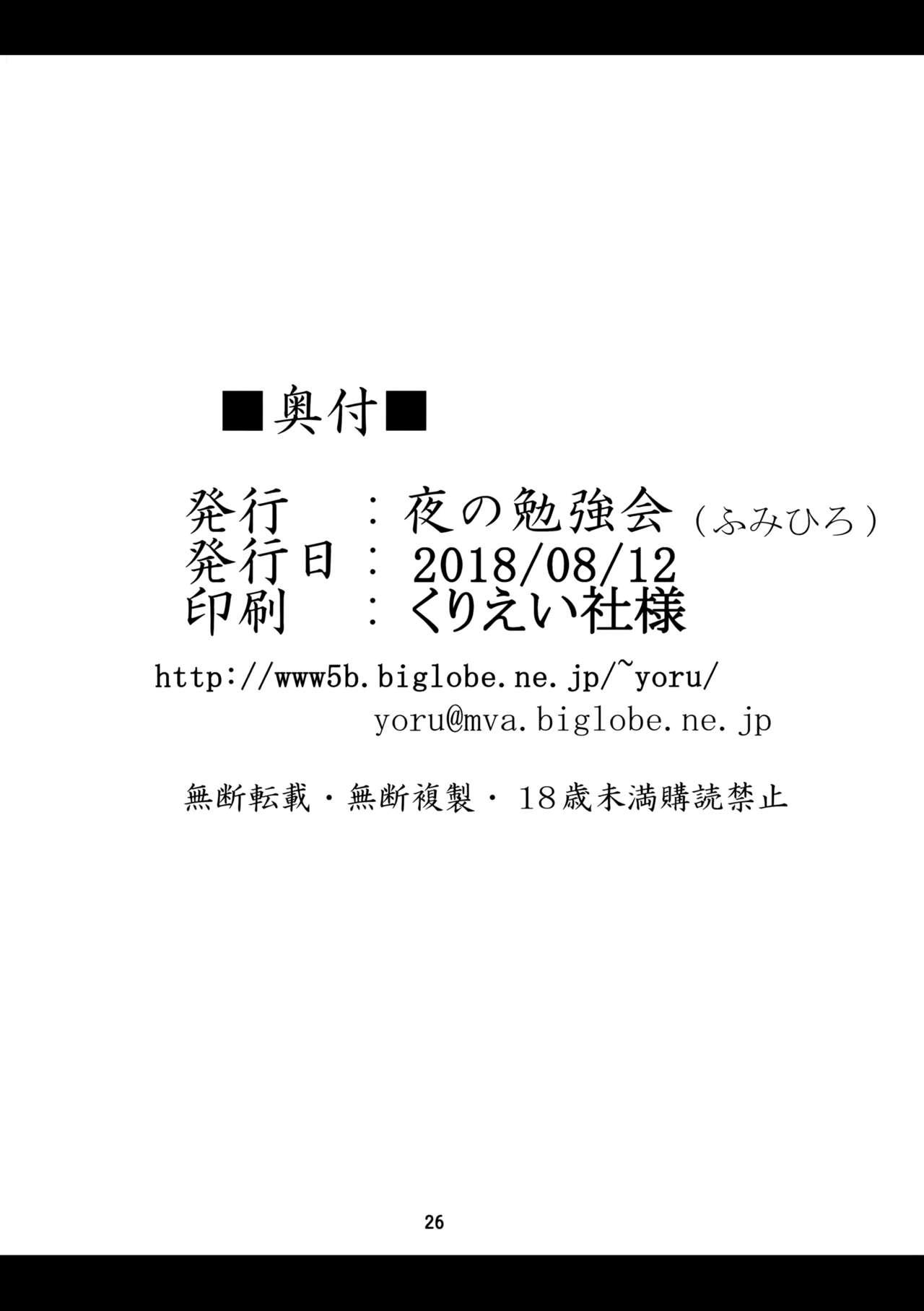 めぐみんスライム漬け!(C94) [夜の勉強会 (ふみひろ)]  (この素晴らしい世界に祝福を!) [中国翻訳](28页)