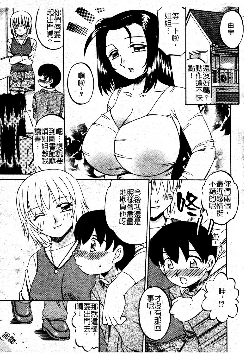 男の子をダメにするお姉さん(GW超同人祭) [こまめすがた (吾暮えくと)] (東方Project)[中国翻訳](38页)-第1章-图片342