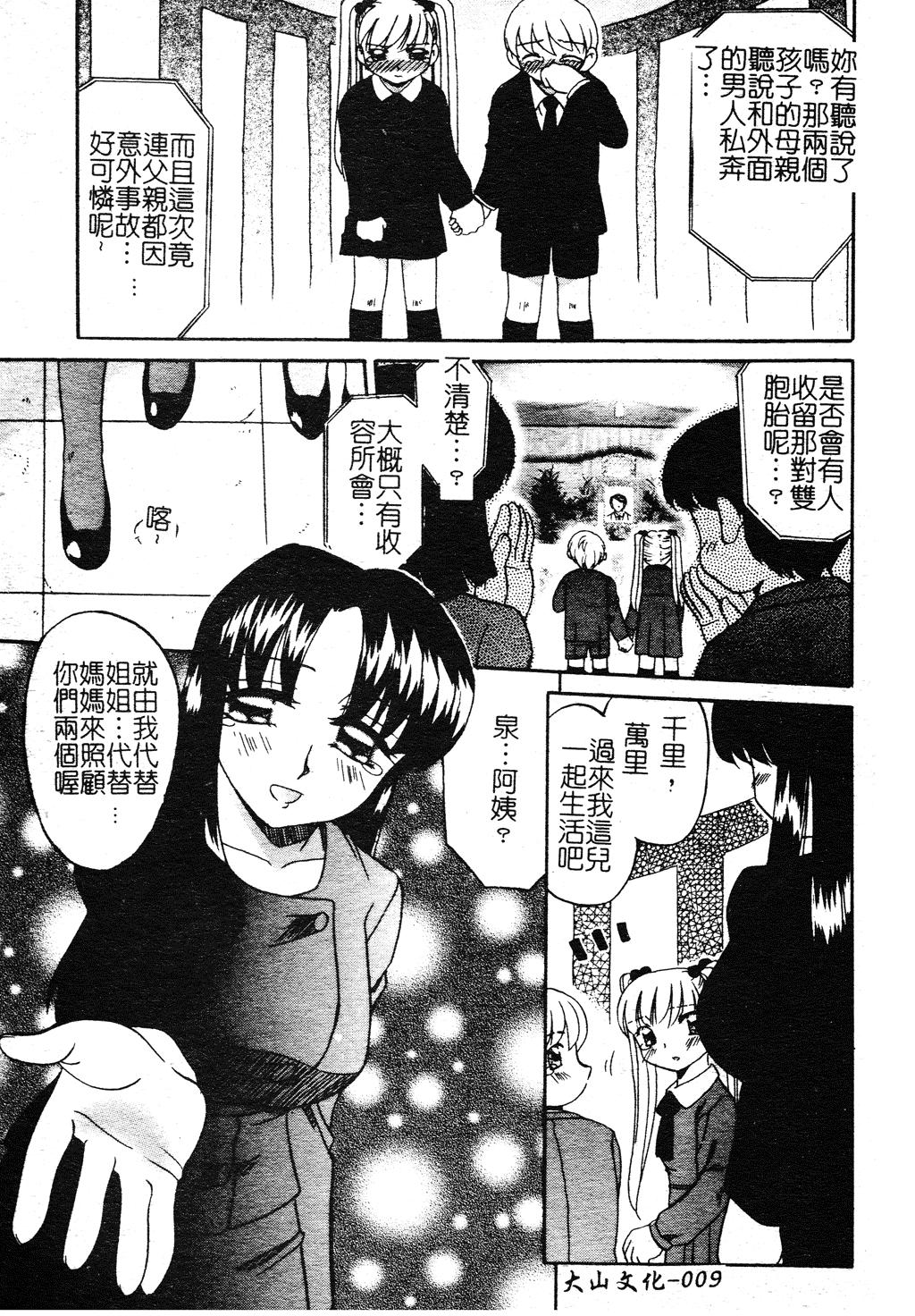 慕思姦通[あきふじさとし]  [中国翻訳](193页)