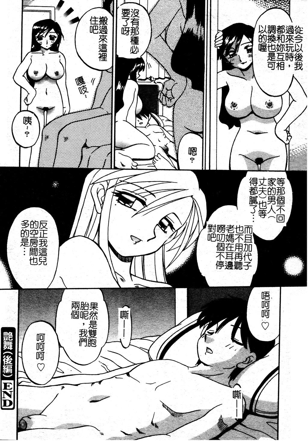 慕思姦通[あきふじさとし]  [中国翻訳](193页)