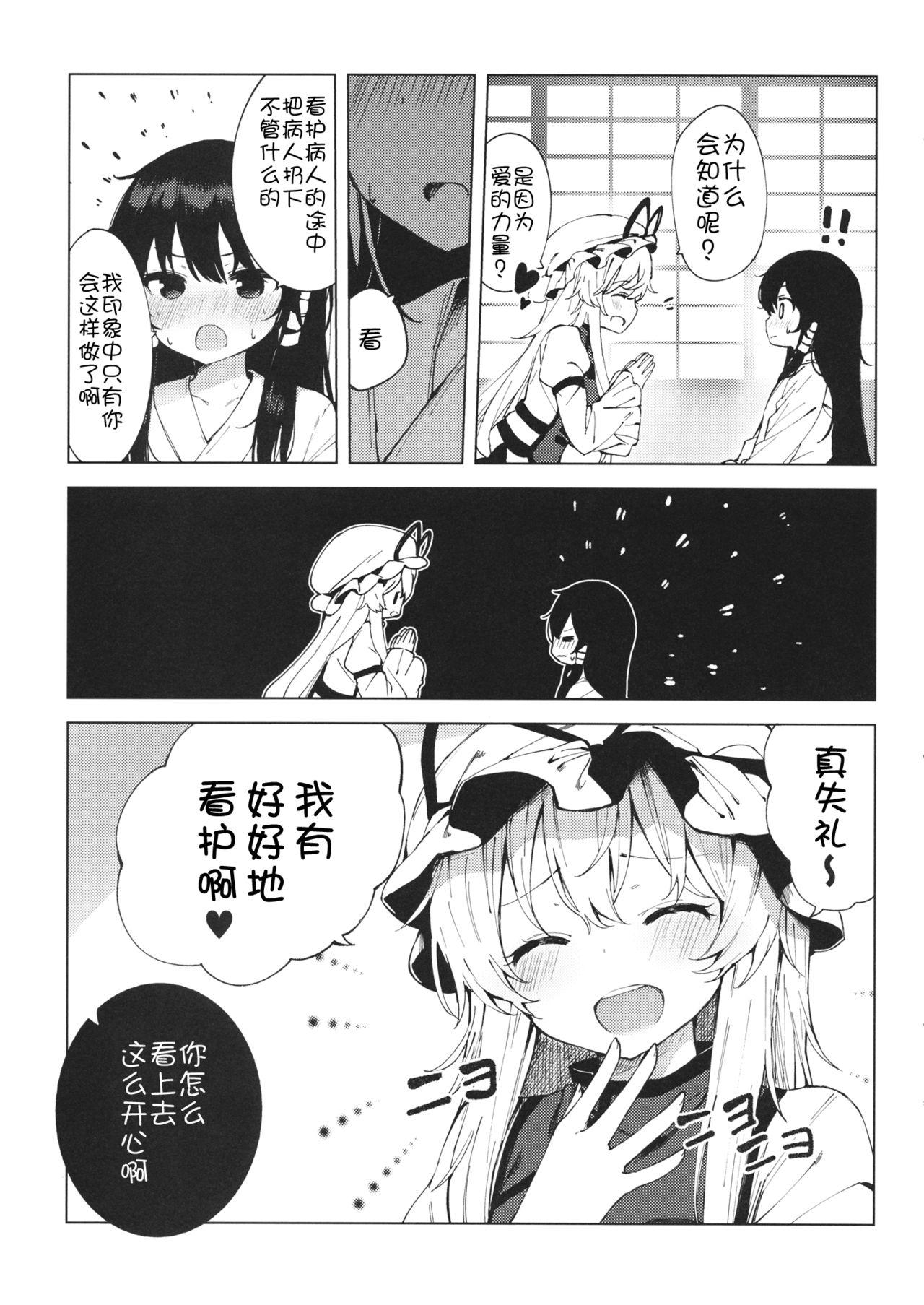 かくしなし(例大祭14) [少女恋歌 (シノバ)]  (東方Project) [中国翻訳](29页)