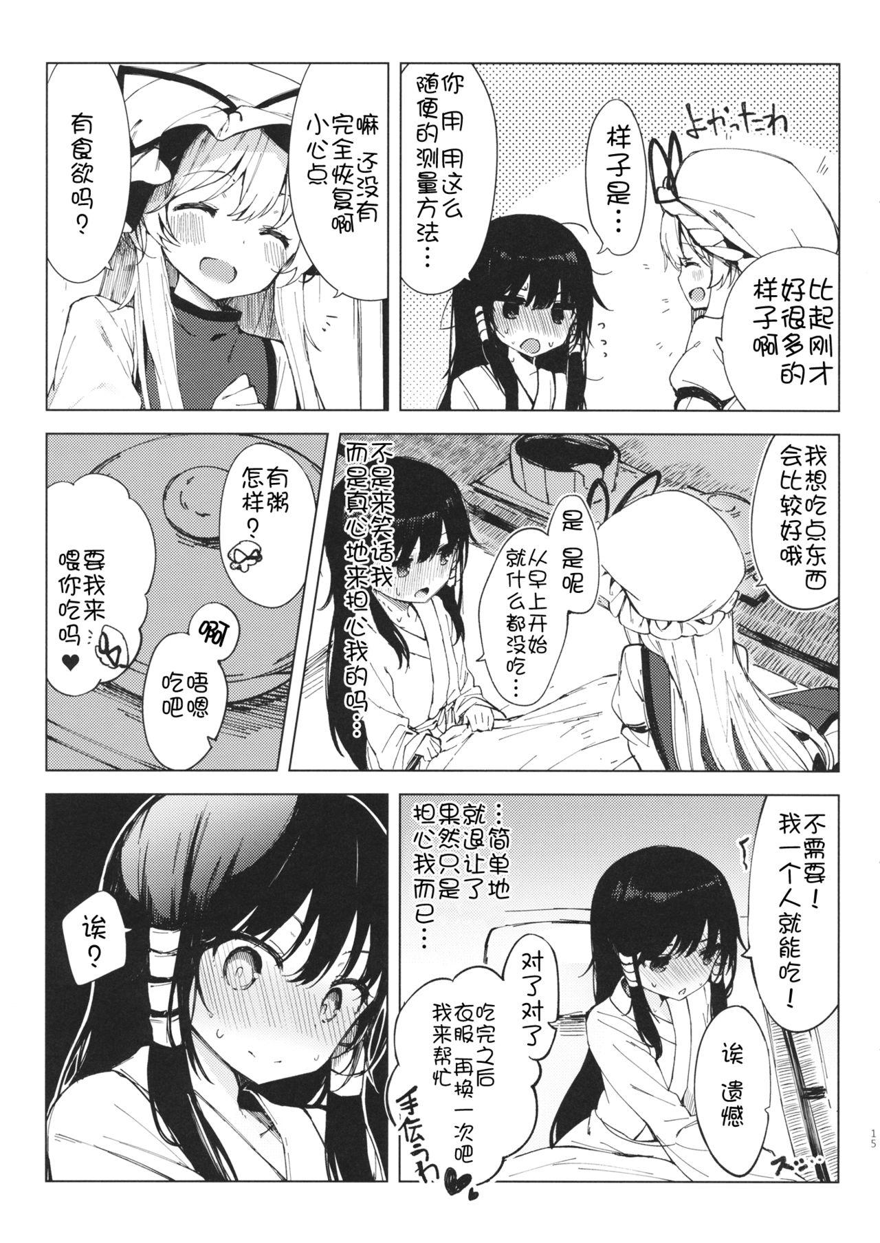 かくしなし(例大祭14) [少女恋歌 (シノバ)]  (東方Project) [中国翻訳](29页)