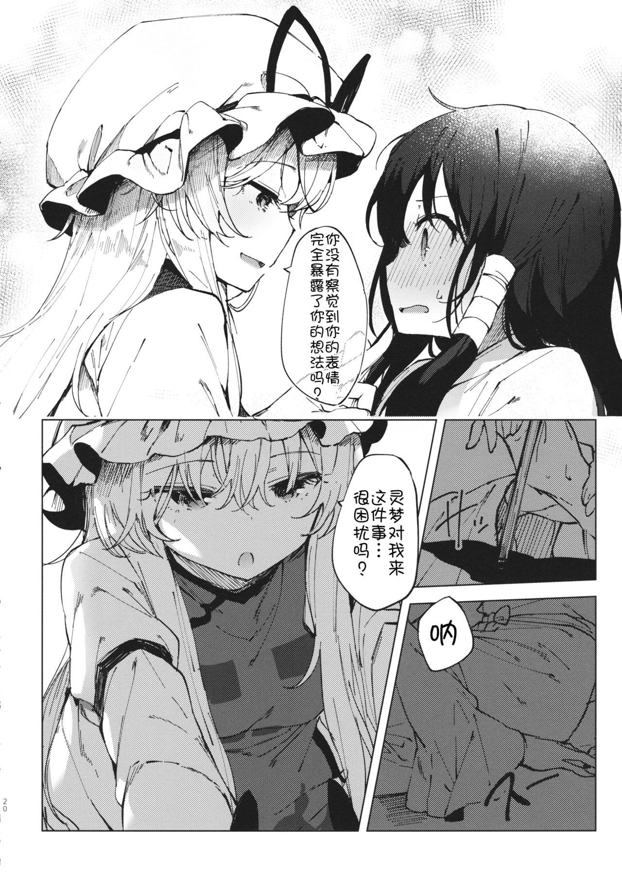 かくしなし(例大祭14) [少女恋歌 (シノバ)]  (東方Project) [中国翻訳](29页)