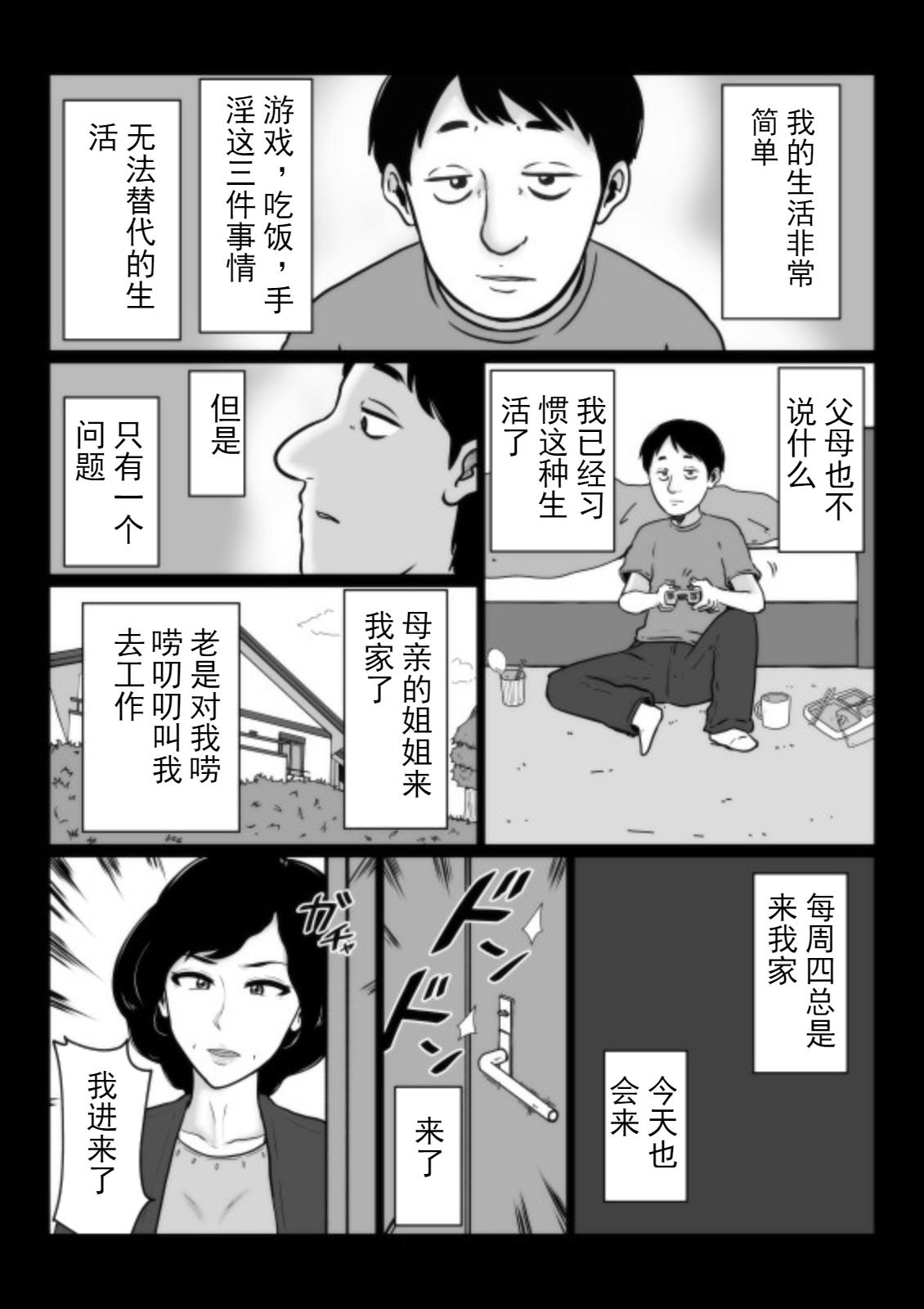 口煩い叔母[みかん堂]  [DL版] [中国翻訳](29页)