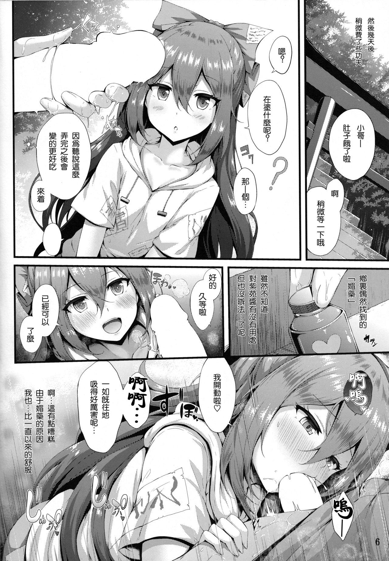 ほしがり紫苑ちゃん(秋季例大祭5) [YuKi-IRo (ゆきうさぎ。)]  (東方Project) [中国翻訳](18页)