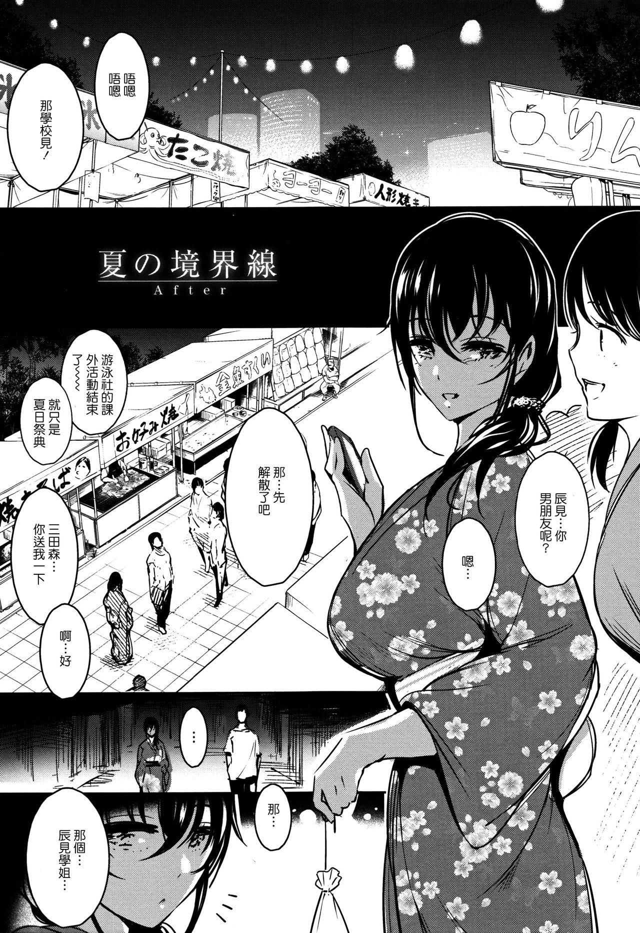 背徳へようこそ。[いちまつ]  [中国翻訳](219页)