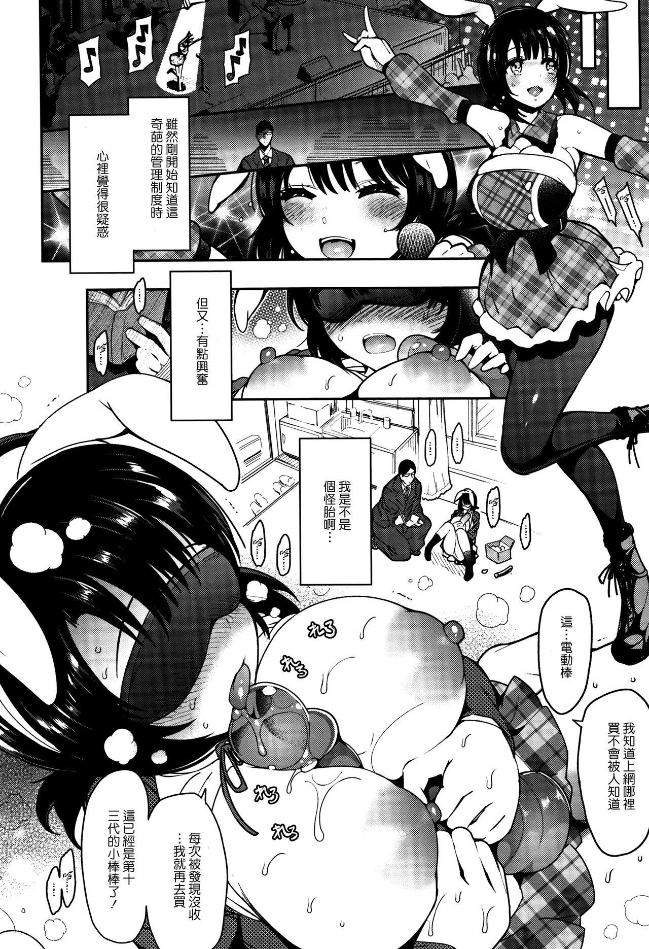 背徳へようこそ。[いちまつ]  [中国翻訳](219页)