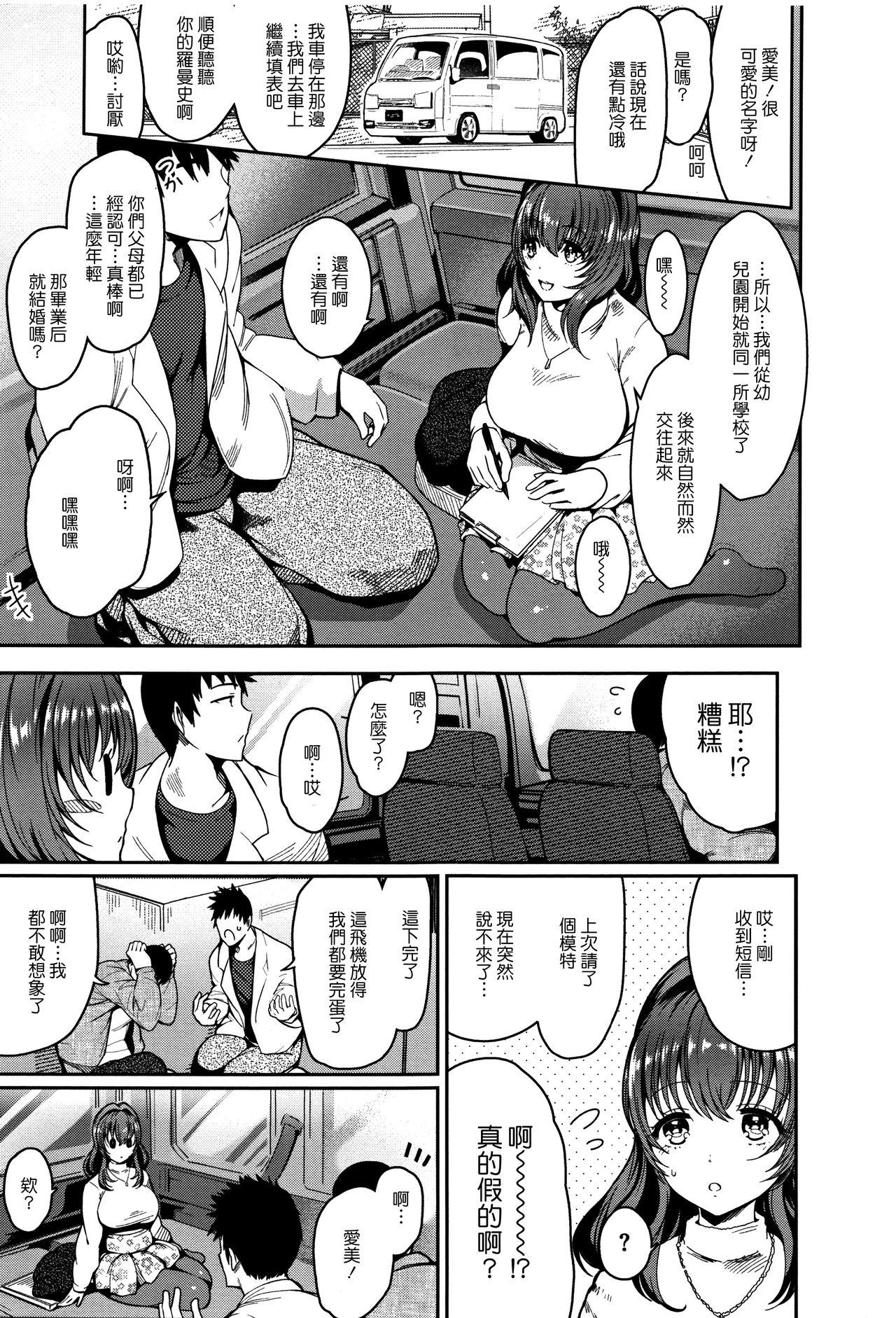 背徳へようこそ。[いちまつ]  [中国翻訳](219页)