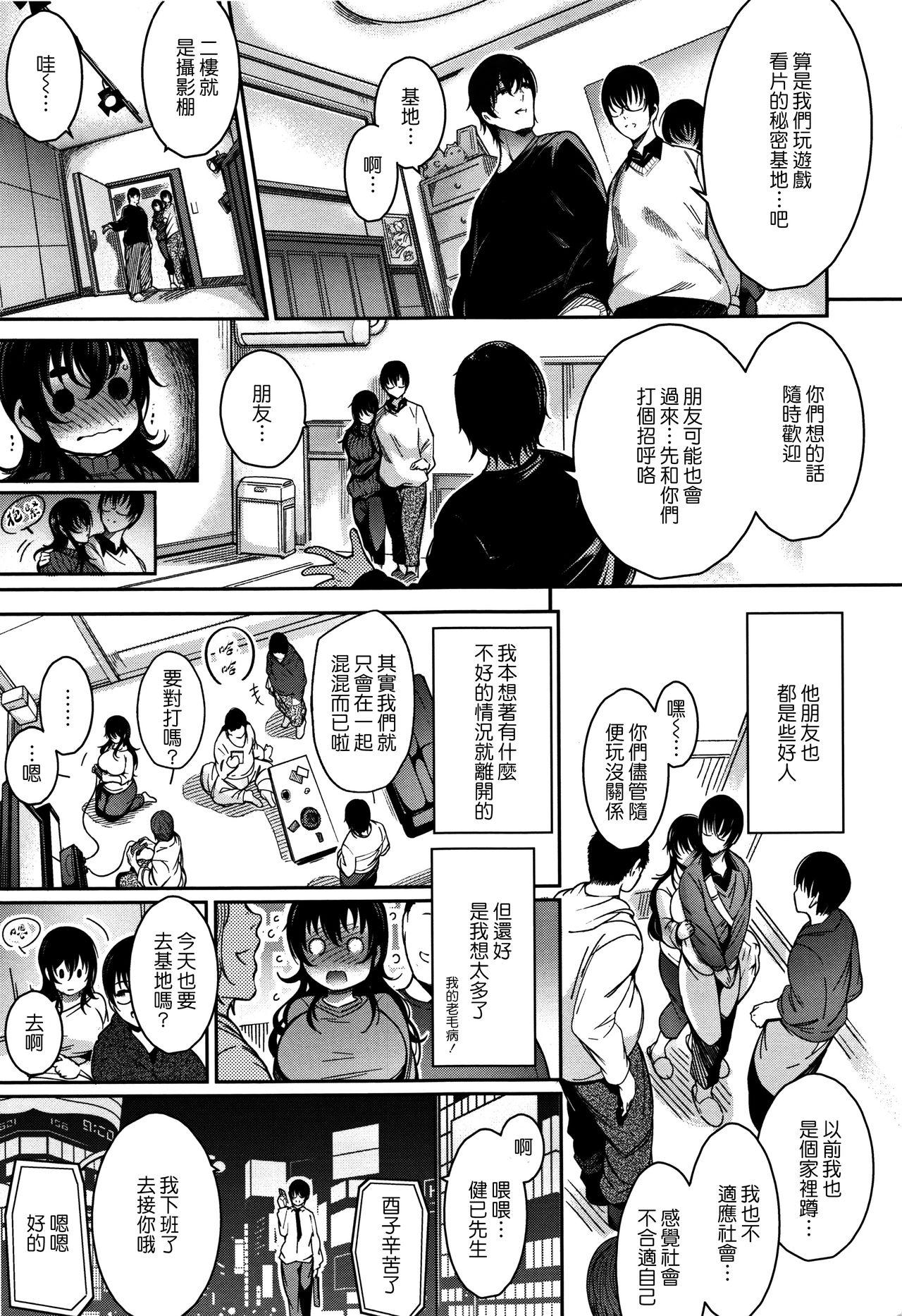 背徳へようこそ。[いちまつ]  [中国翻訳](219页)