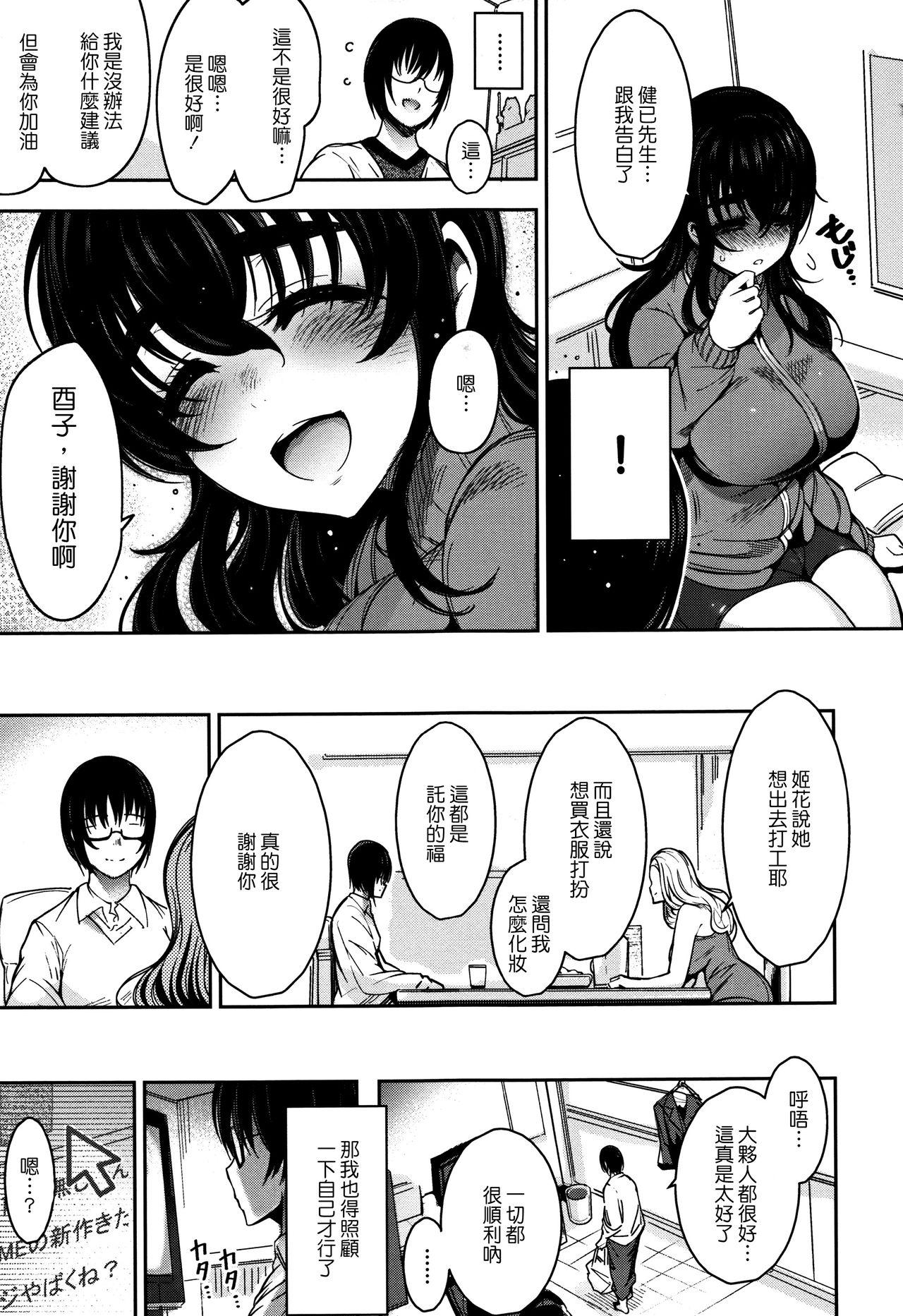 背徳へようこそ。[いちまつ]  [中国翻訳](219页)