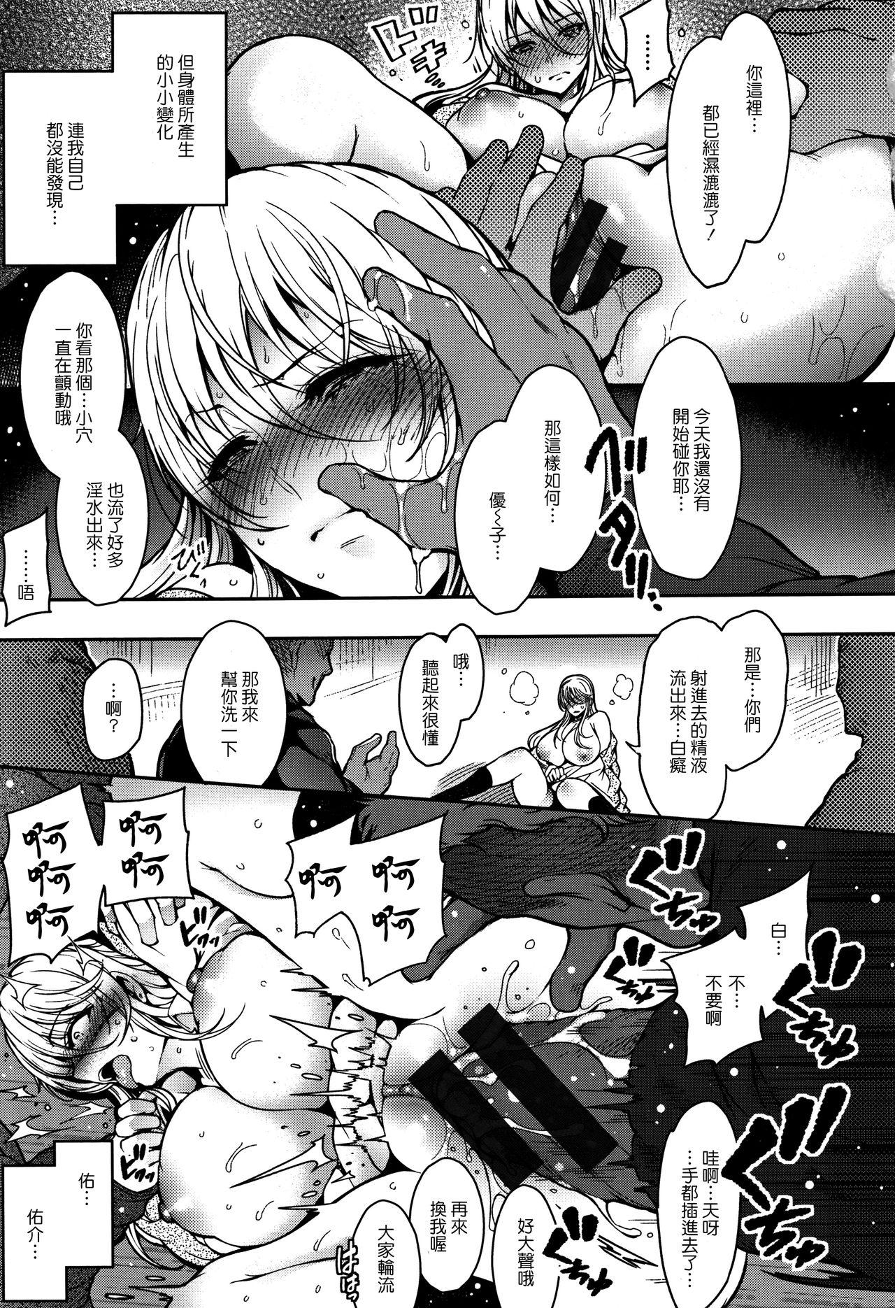 背徳へようこそ。[いちまつ]  [中国翻訳](219页)