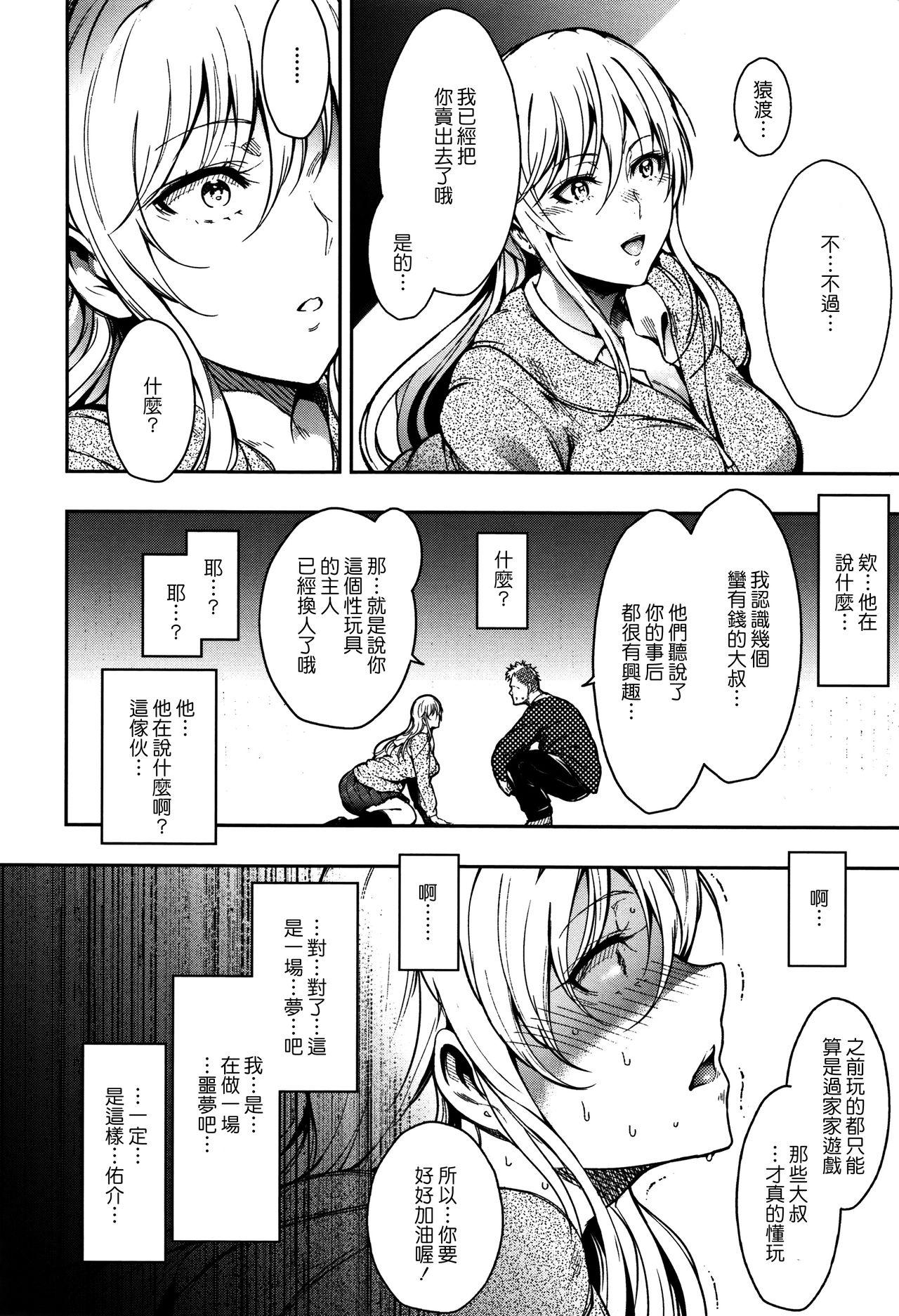 背徳へようこそ。[いちまつ]  [中国翻訳](219页)