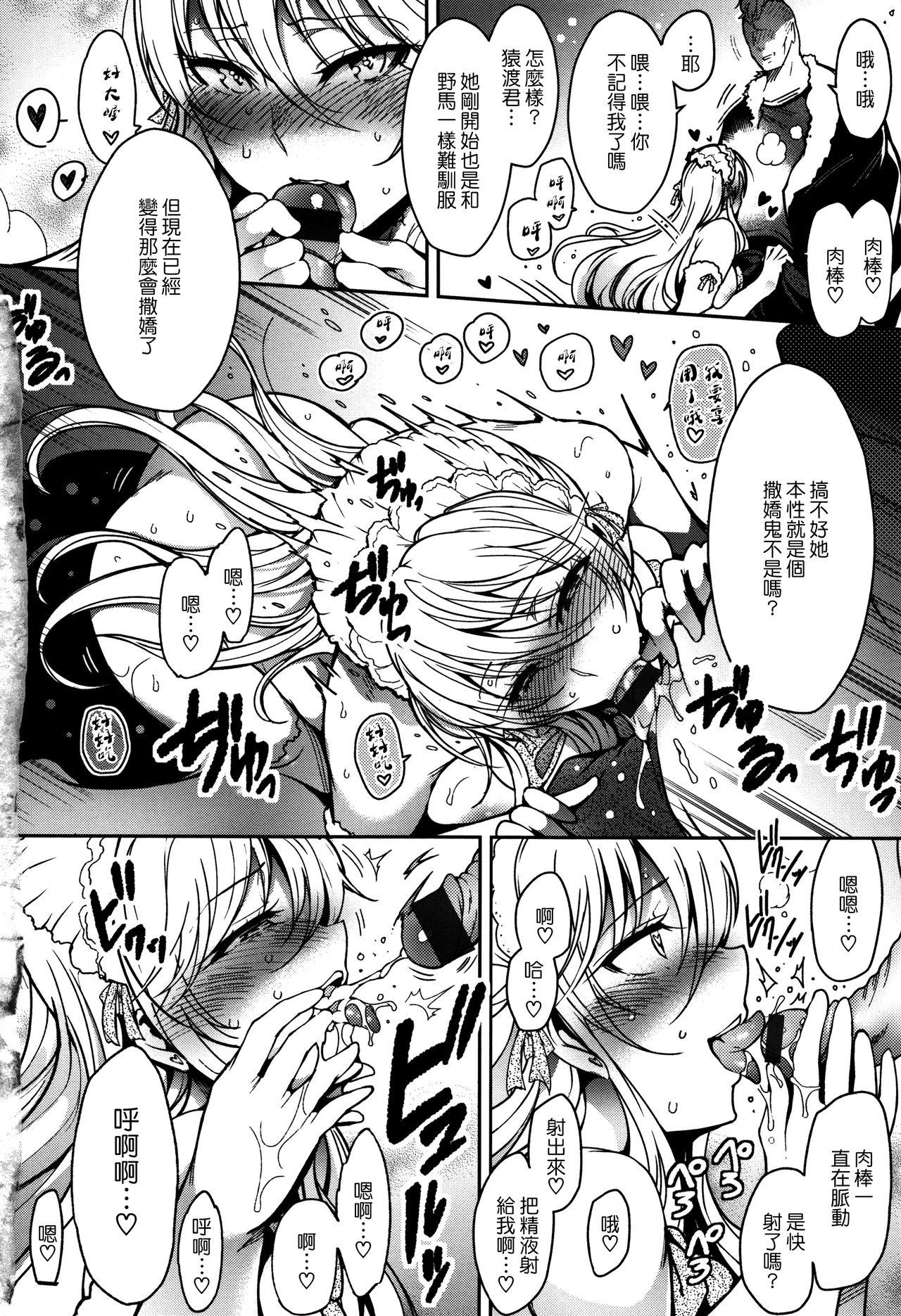 背徳へようこそ。[いちまつ]  [中国翻訳](219页)